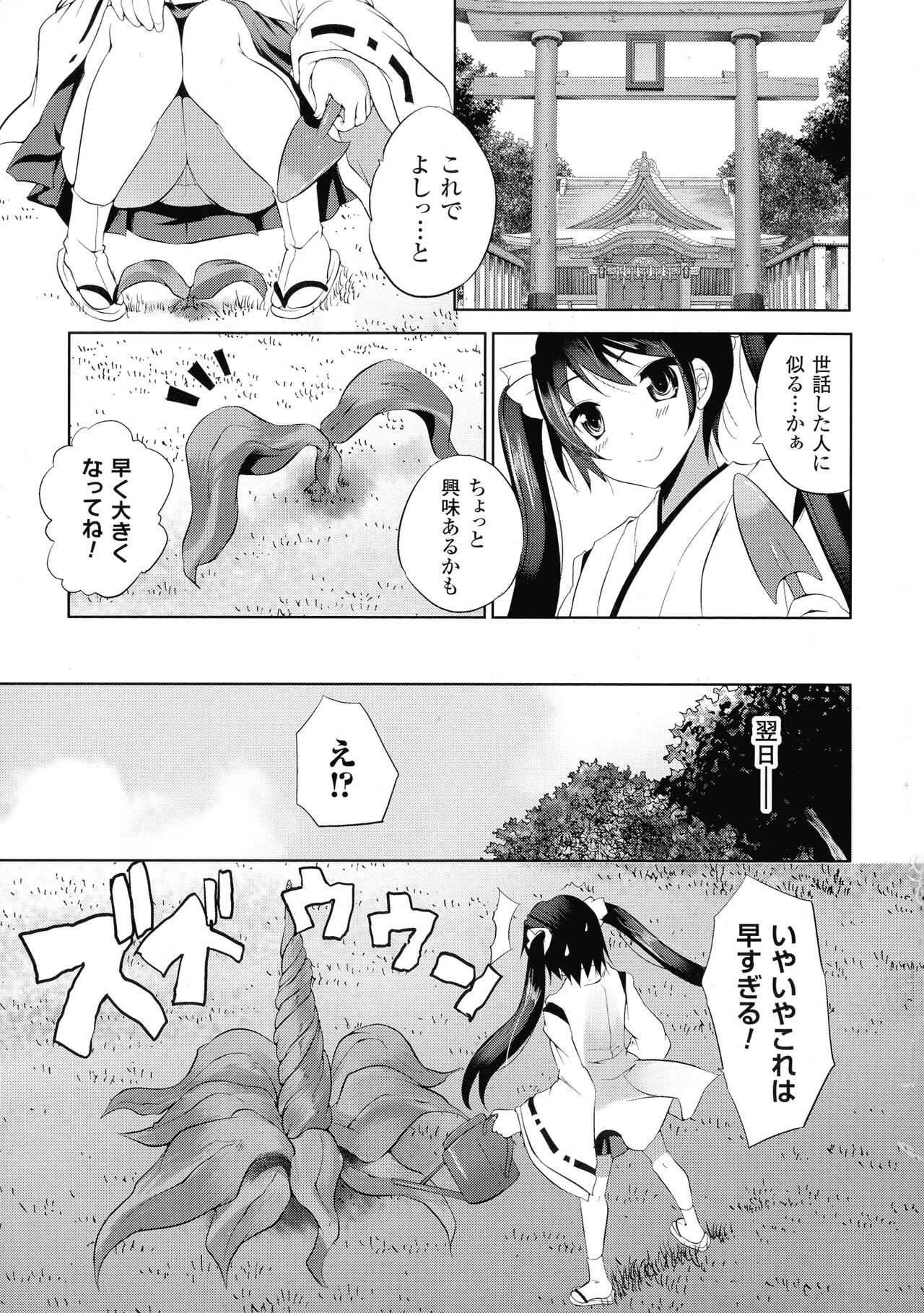 [MAKI] 穢れ社の乙女たち