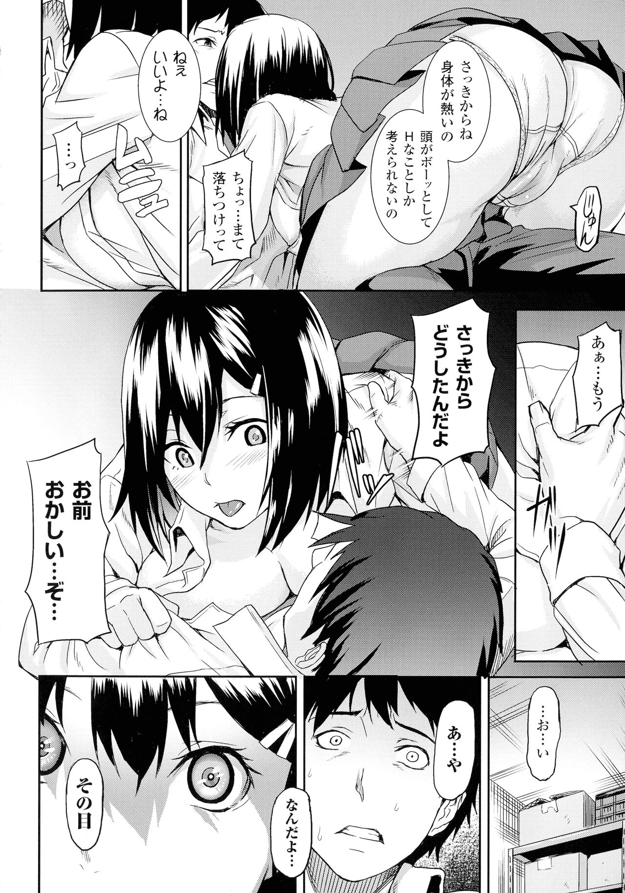 [タケ] 淫堕隷辱