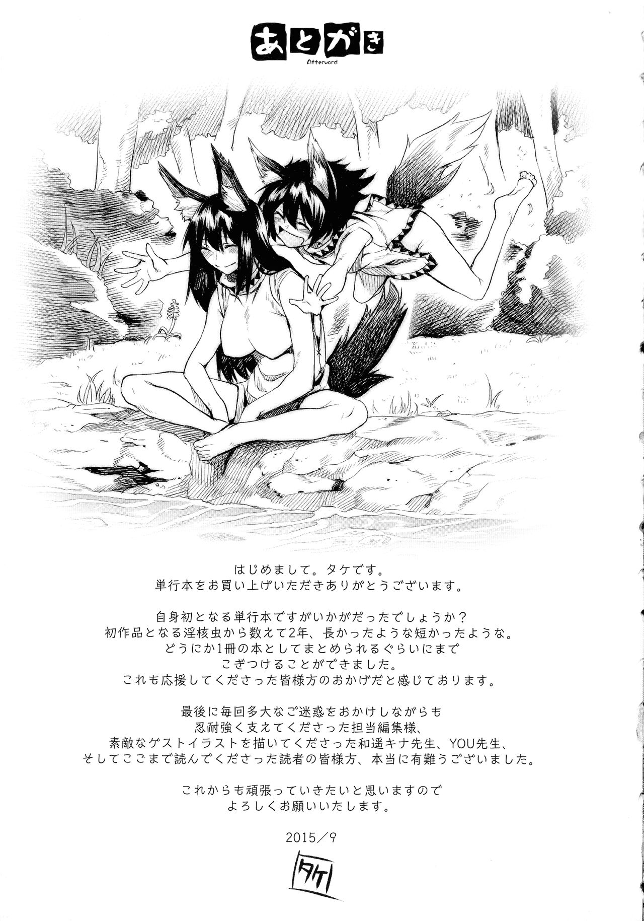 [タケ] 淫堕隷辱