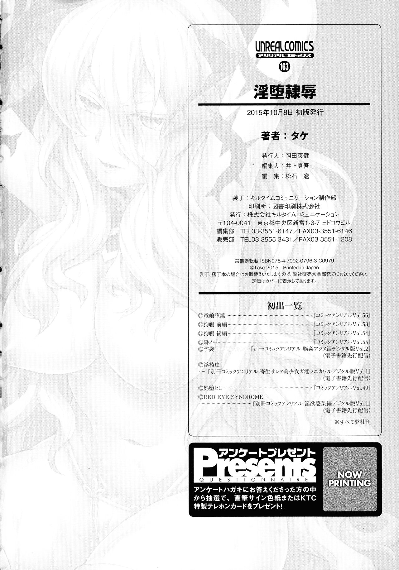 [タケ] 淫堕隷辱