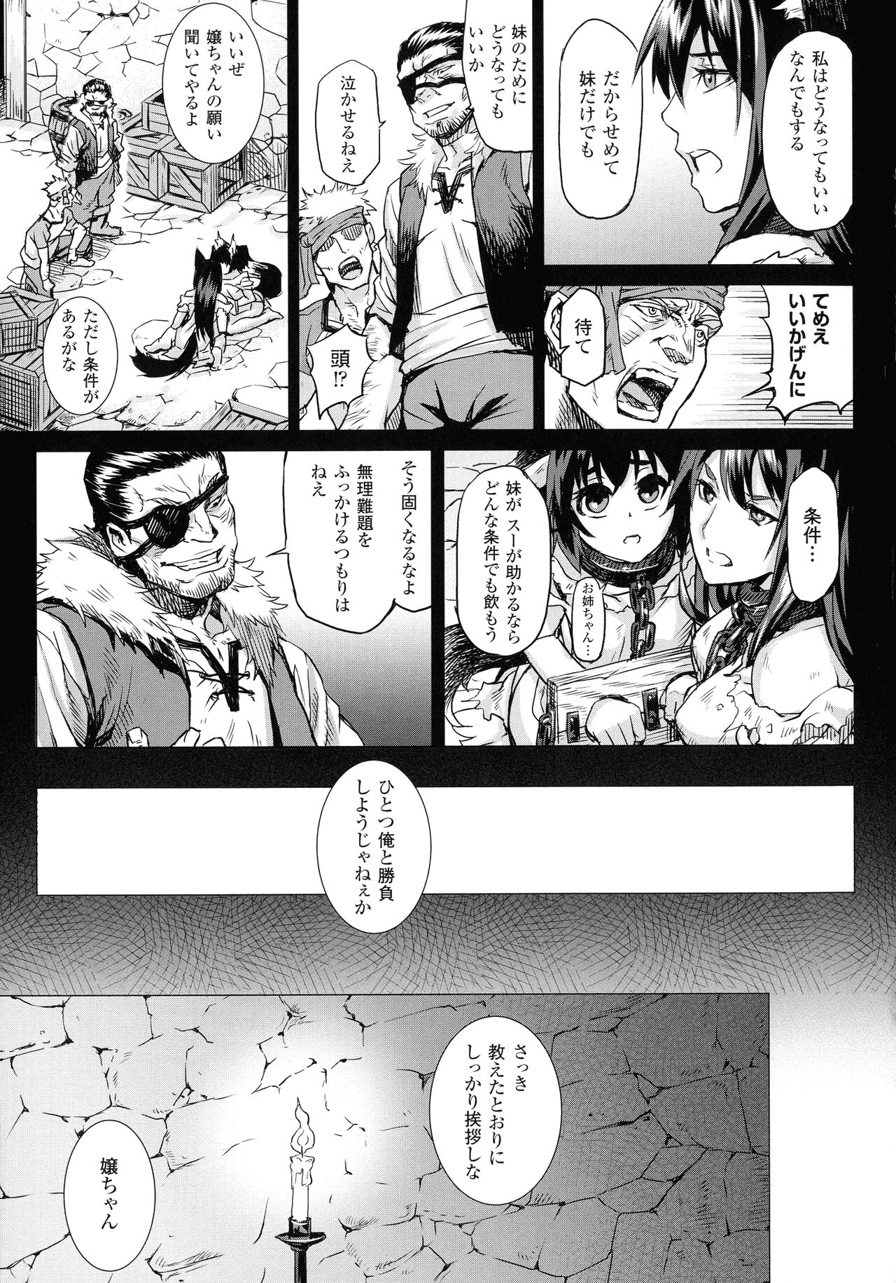 [タケ] 淫堕隷辱
