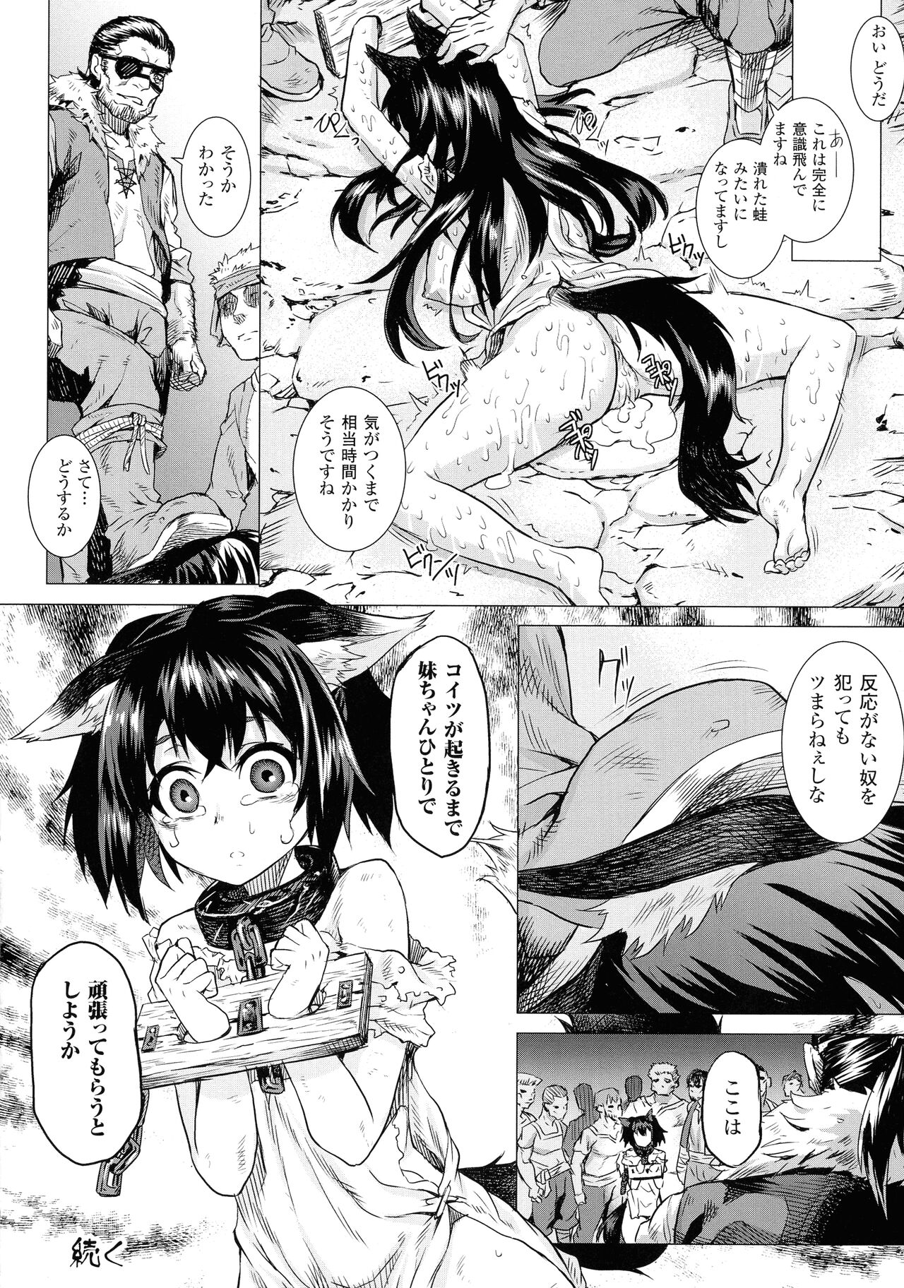 [タケ] 淫堕隷辱