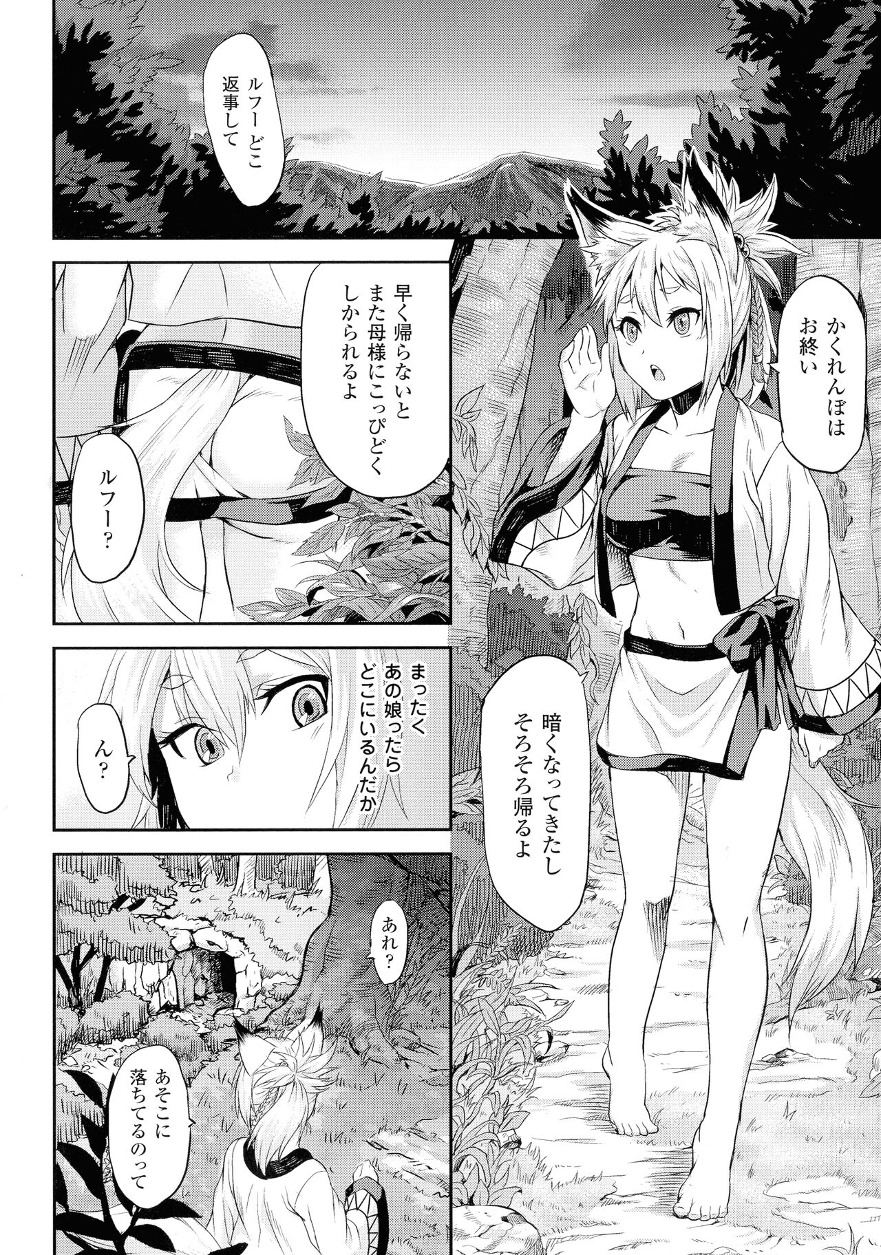 [タケ] 淫堕隷辱