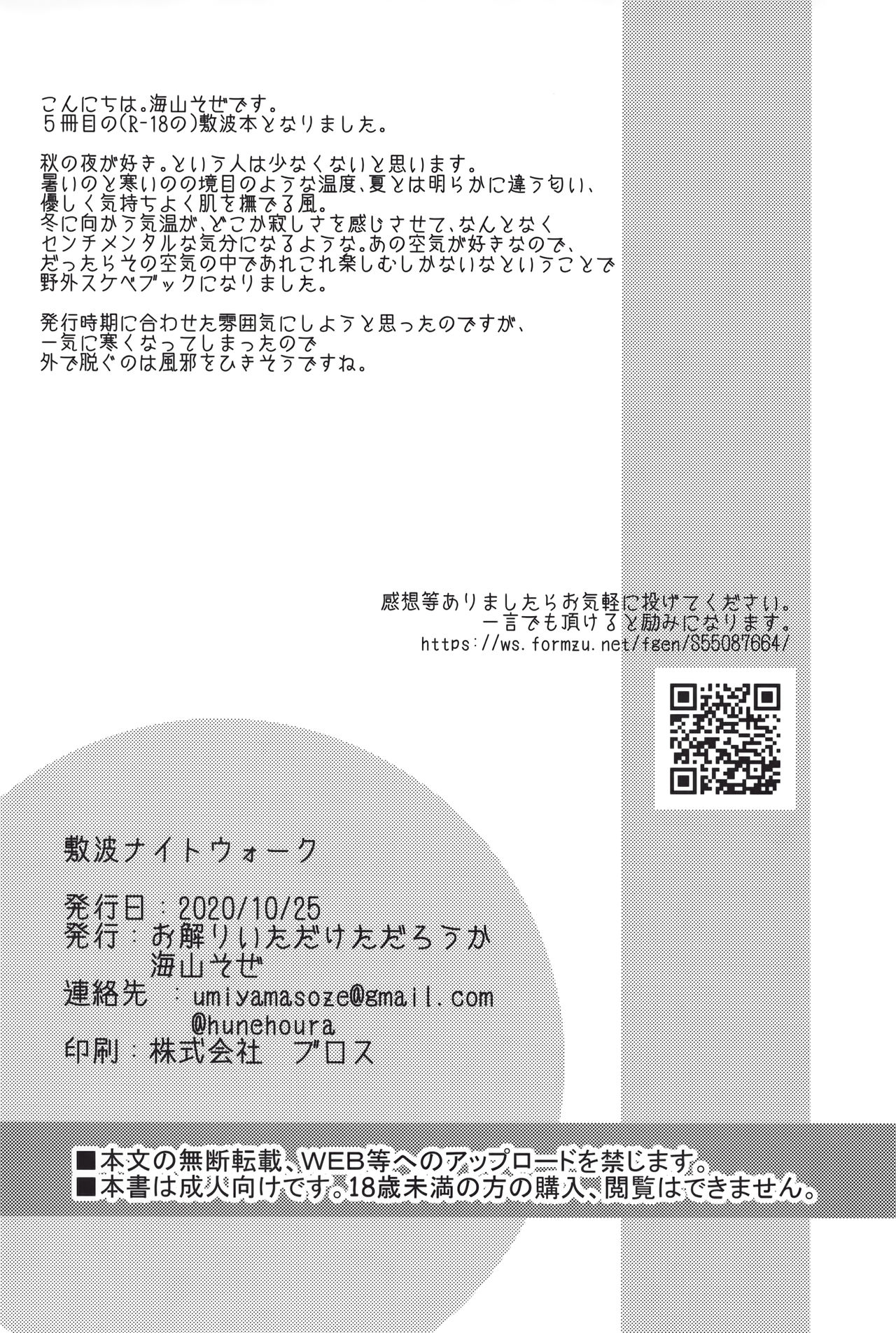 (砲雷撃戦&軍令部酒保令和2年秋合同演習) [お解りいただけただろうか (海山そぜ)] 敷波ナイトウォーク (艦隊これくしょん -艦これ-) [中国翻訳]