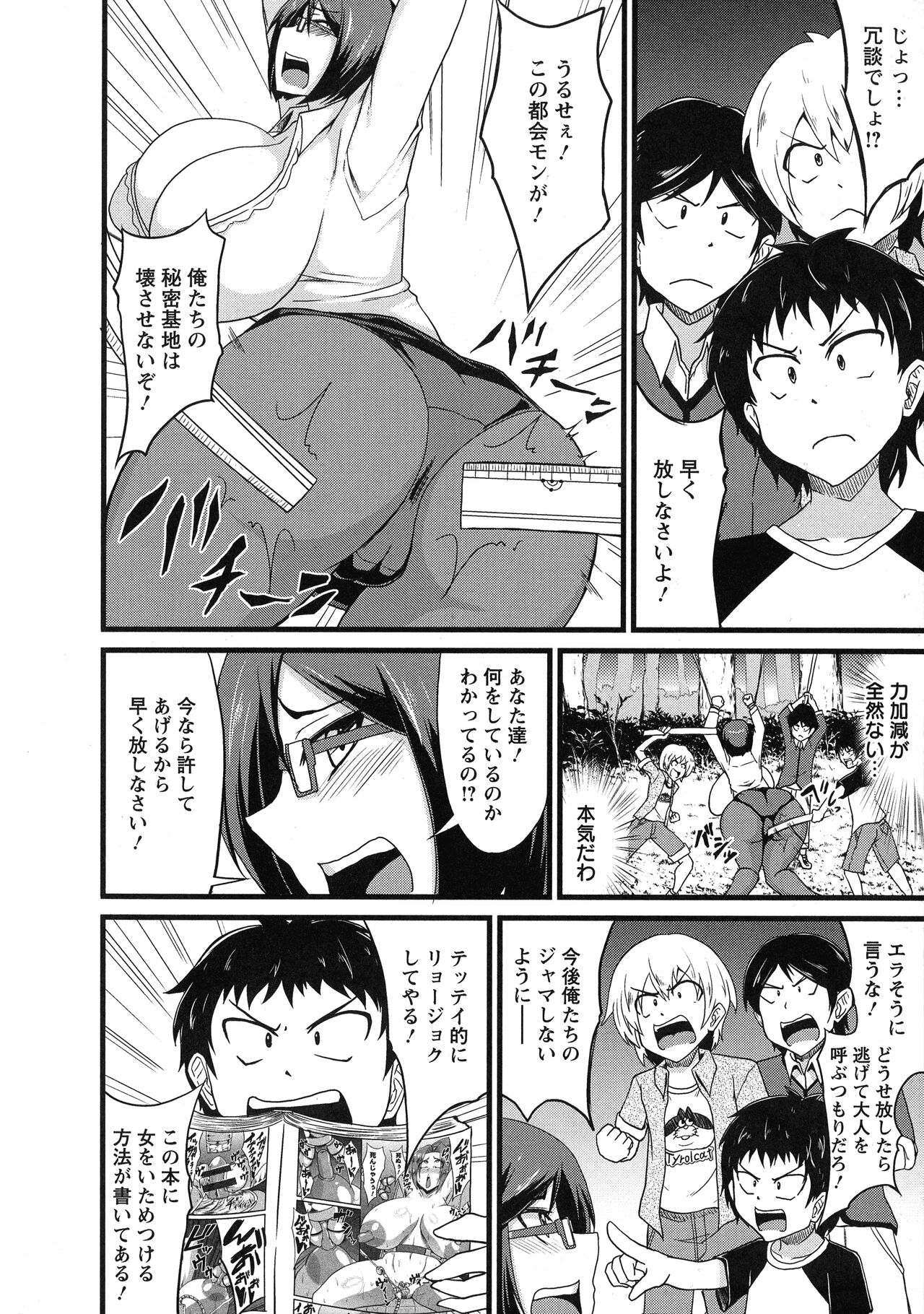 [英戦] ビンビンチチクリアクメ