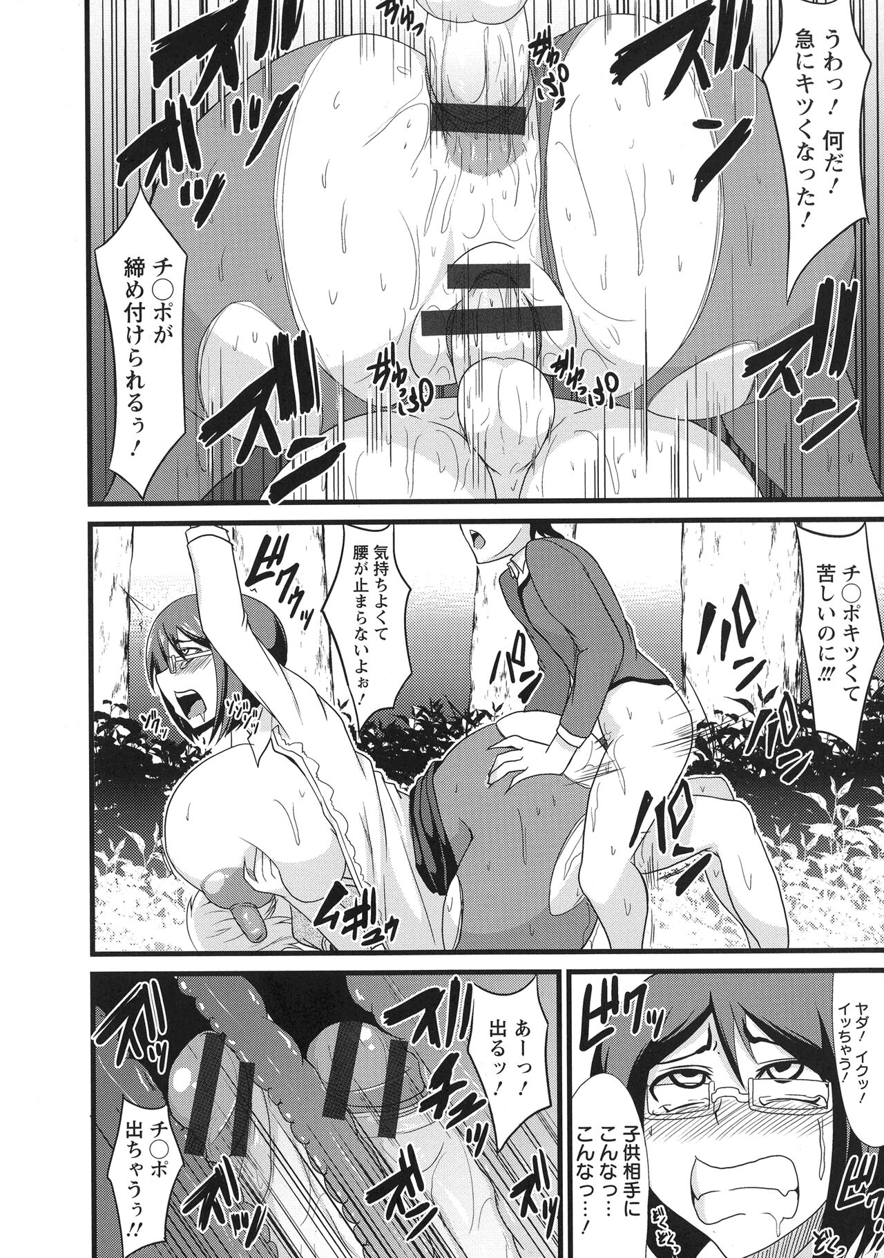 [英戦] ビンビンチチクリアクメ