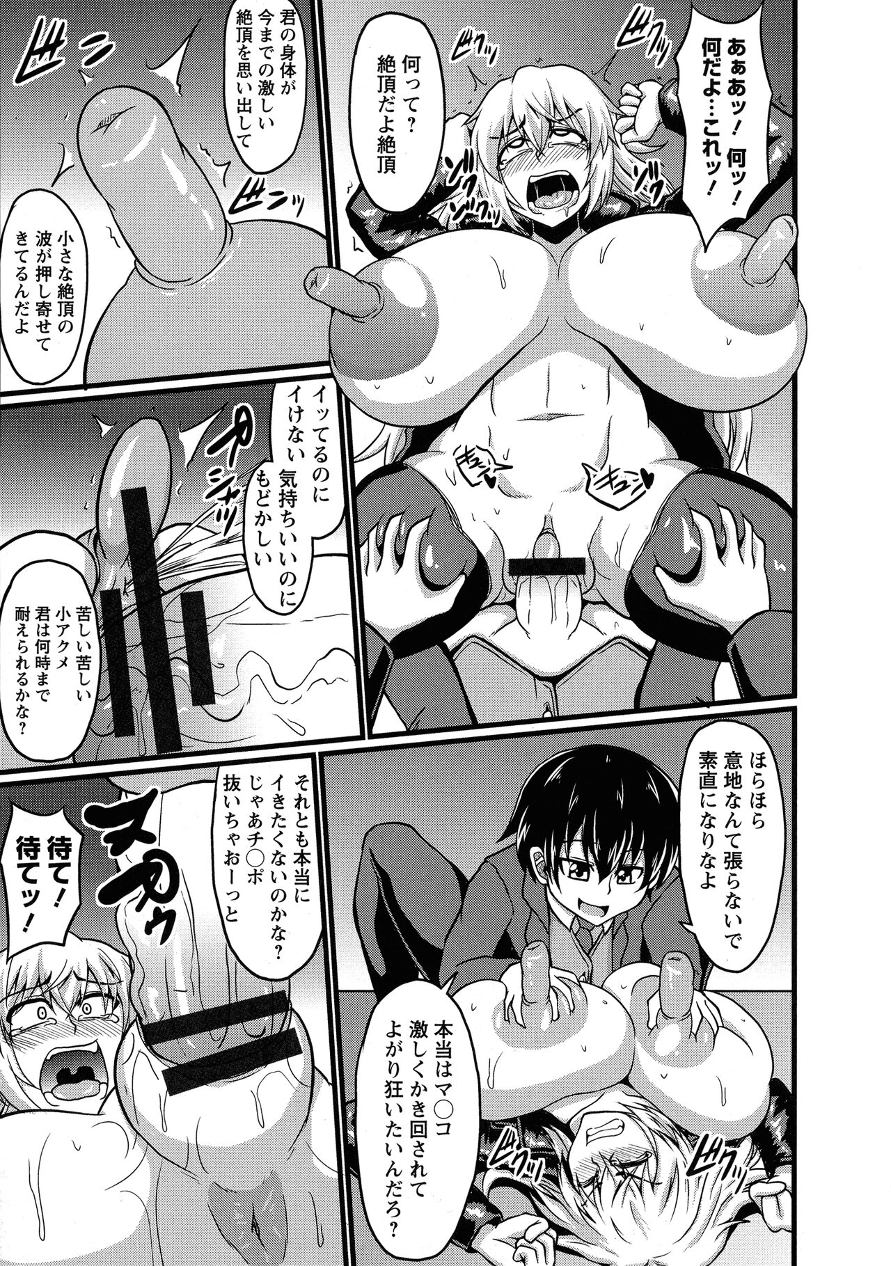 [英戦] ビンビンチチクリアクメ