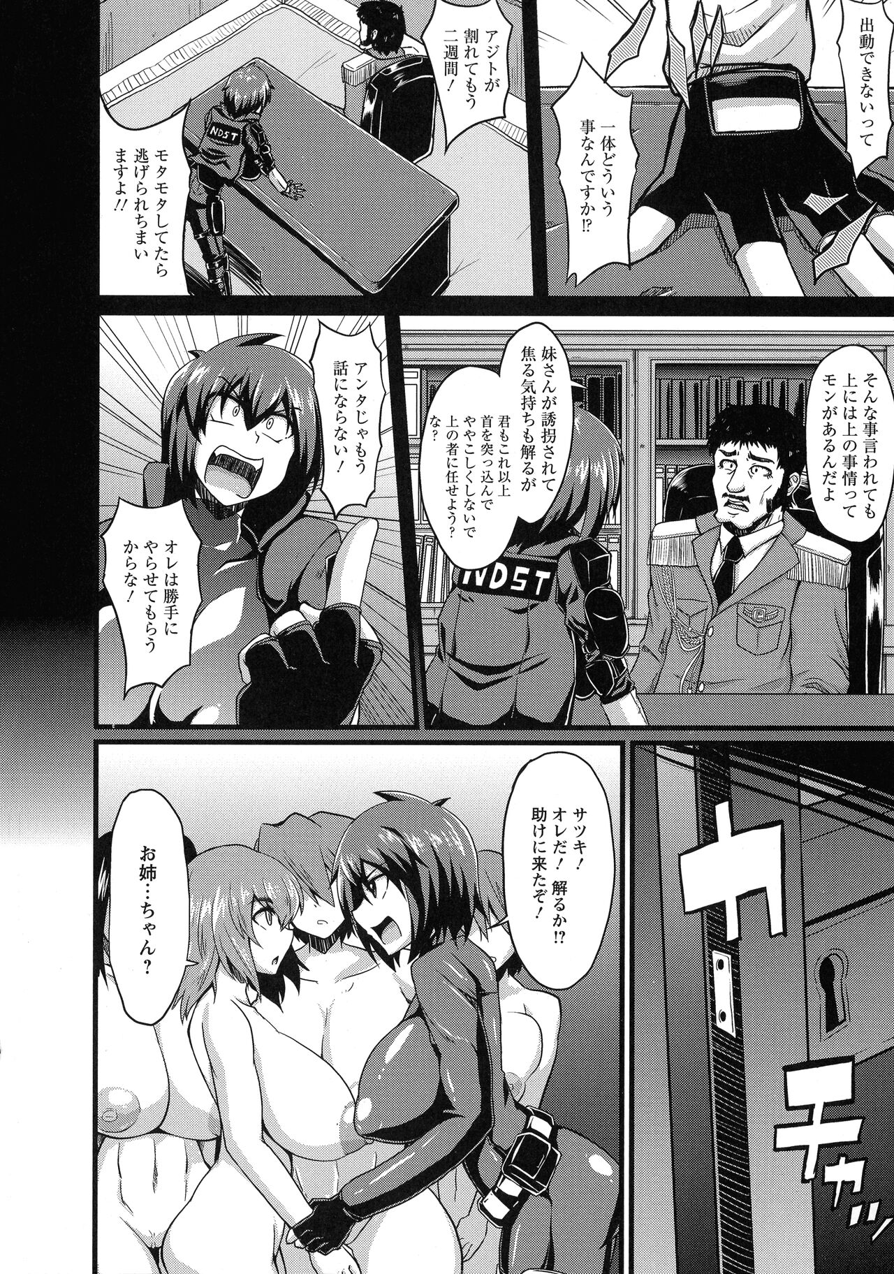 [英戦] ビンビンチチクリアクメ