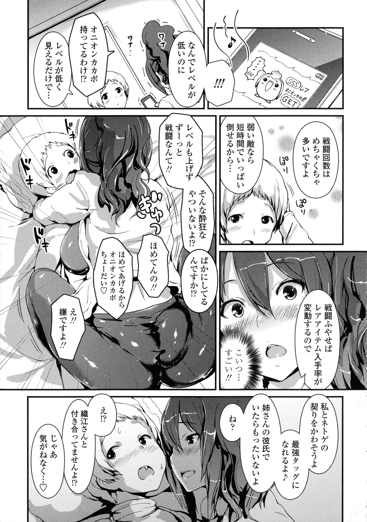 [榎本ひでひら] やわシコ♡チチメガミ