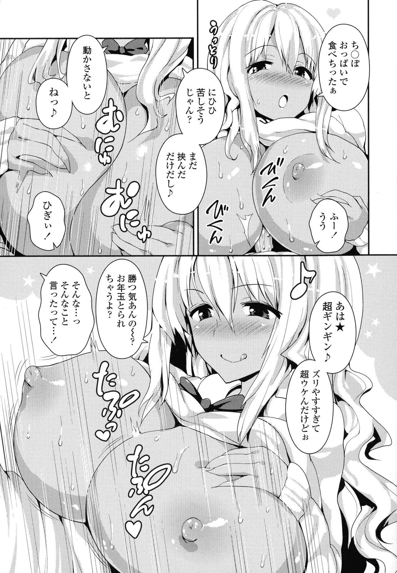 [榎本ひでひら] やわシコ♡チチメガミ