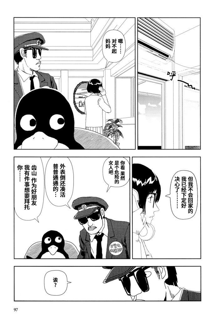 [山本直樹] ファンシー [中国翻訳]