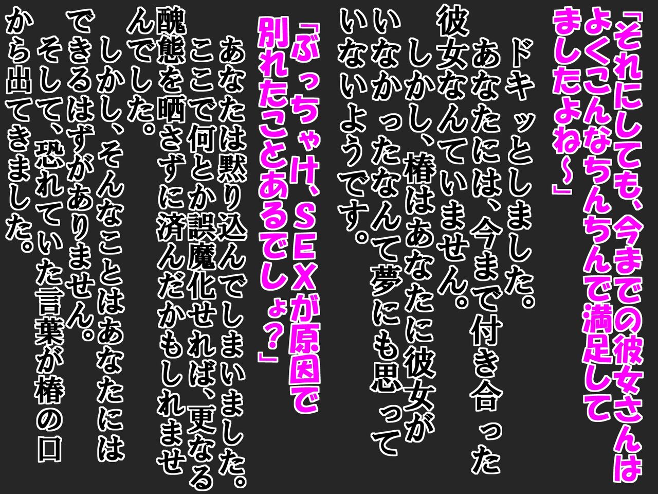 大好きな彼女に 短小包茎と童貞がバレた 恥ずかしい話