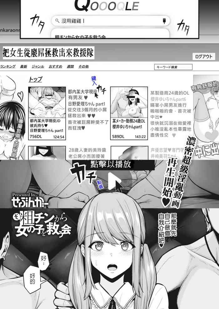 [せぶんがー] 粗チンから女の子を救う会 (コミックホットミルク 2022年3月号) [中国翻訳] [DL版]