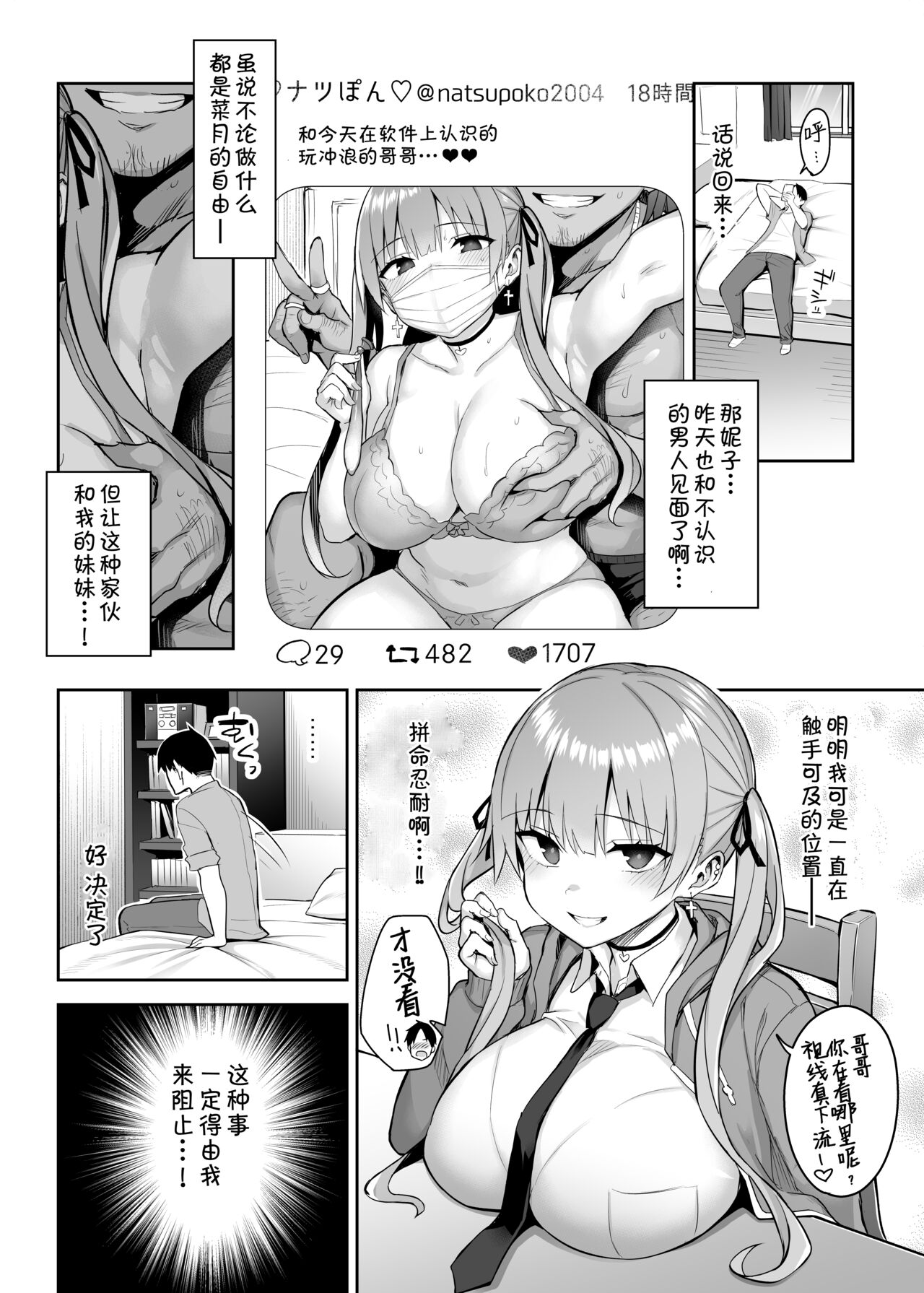 [ゐちぼっち (一宮夕羽)] 元陰キャの巨乳ヤリマン妹がエロすぎて、お兄ちゃんはもう…!! 2[中国翻訳]