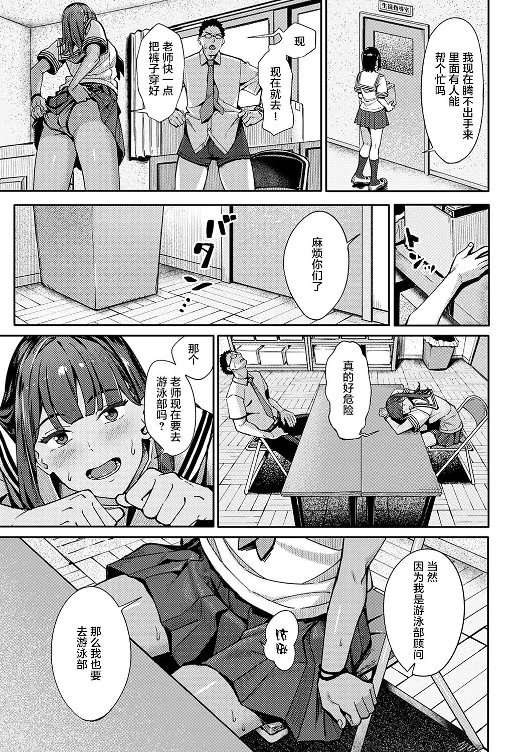 [アシズキ] 水泳ギャルの遊泳術 (COMIC アンスリウム 2022年2月号) [中国翻訳] [DL版]