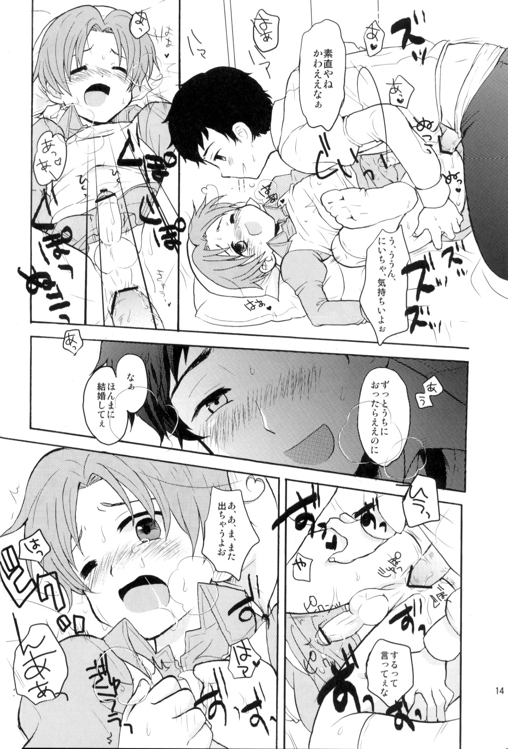(ショタスクラッチ 14) [カプル (ろみお)] まいりました。 (Axis Powers ヘタリア)