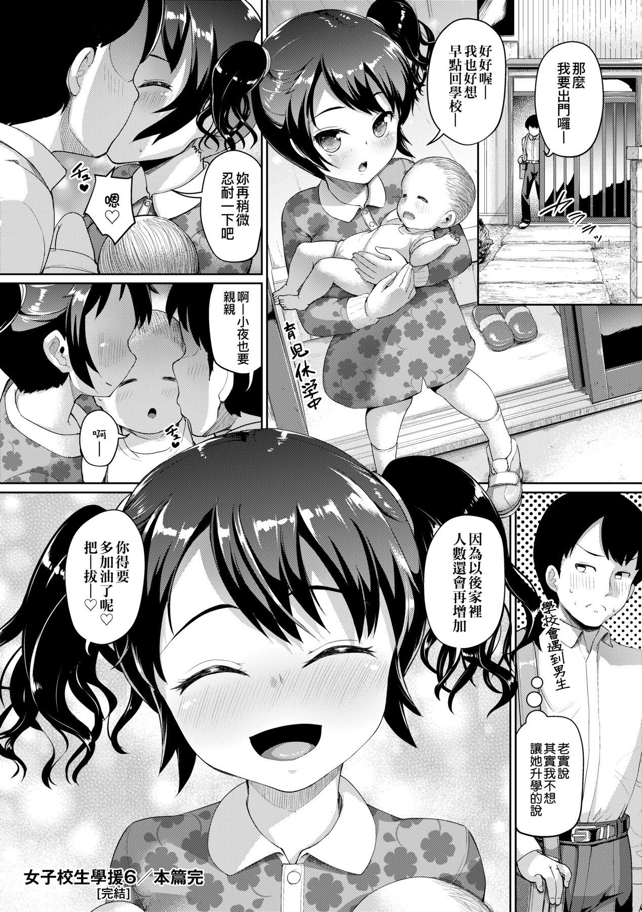 [しょうさん坊主] じぇいえす学援〜生徒を買う教師達〜 [中国翻訳] [DL版]