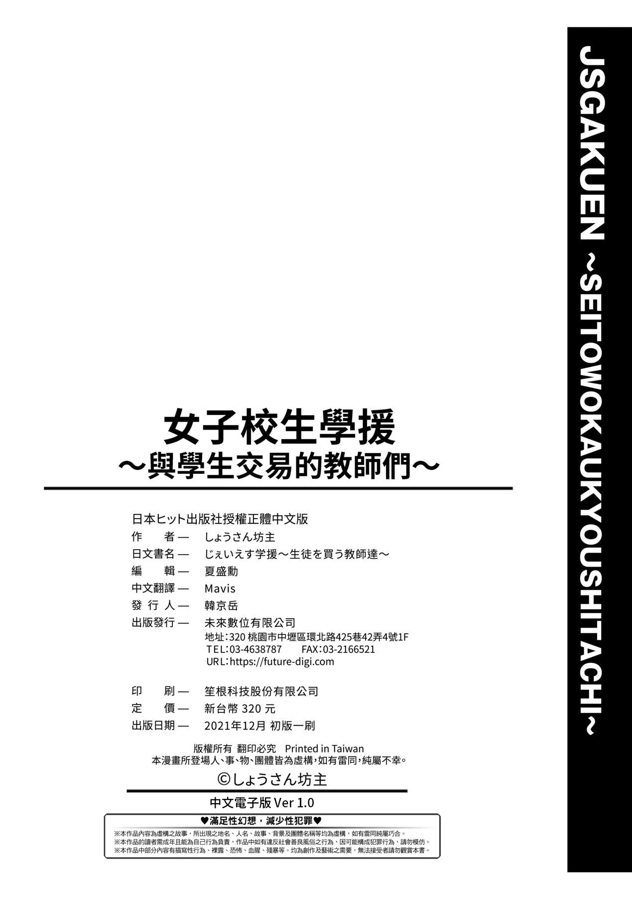 [しょうさん坊主] じぇいえす学援〜生徒を買う教師達〜 [中国翻訳] [DL版]