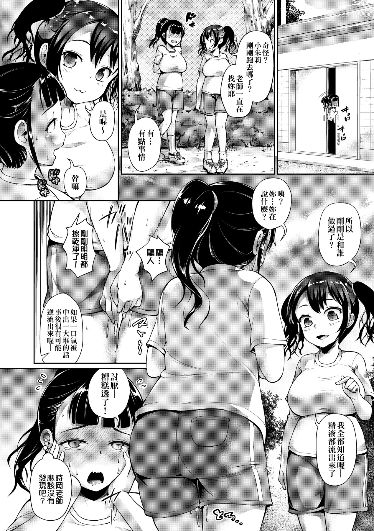 [しょうさん坊主] じぇいえす学援〜生徒を買う教師達〜 [中国翻訳] [DL版]