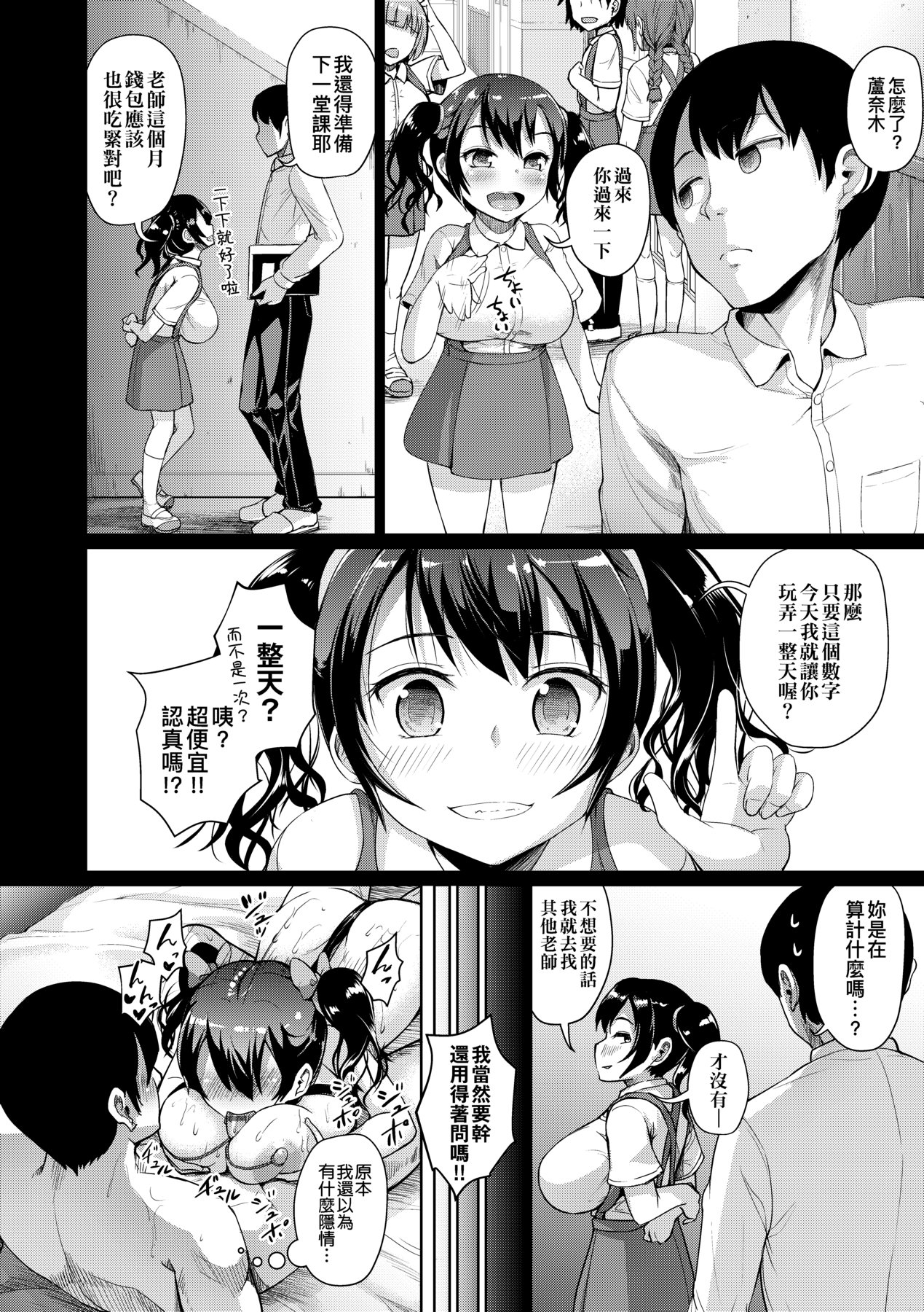 [しょうさん坊主] じぇいえす学援〜生徒を買う教師達〜 [中国翻訳] [DL版]