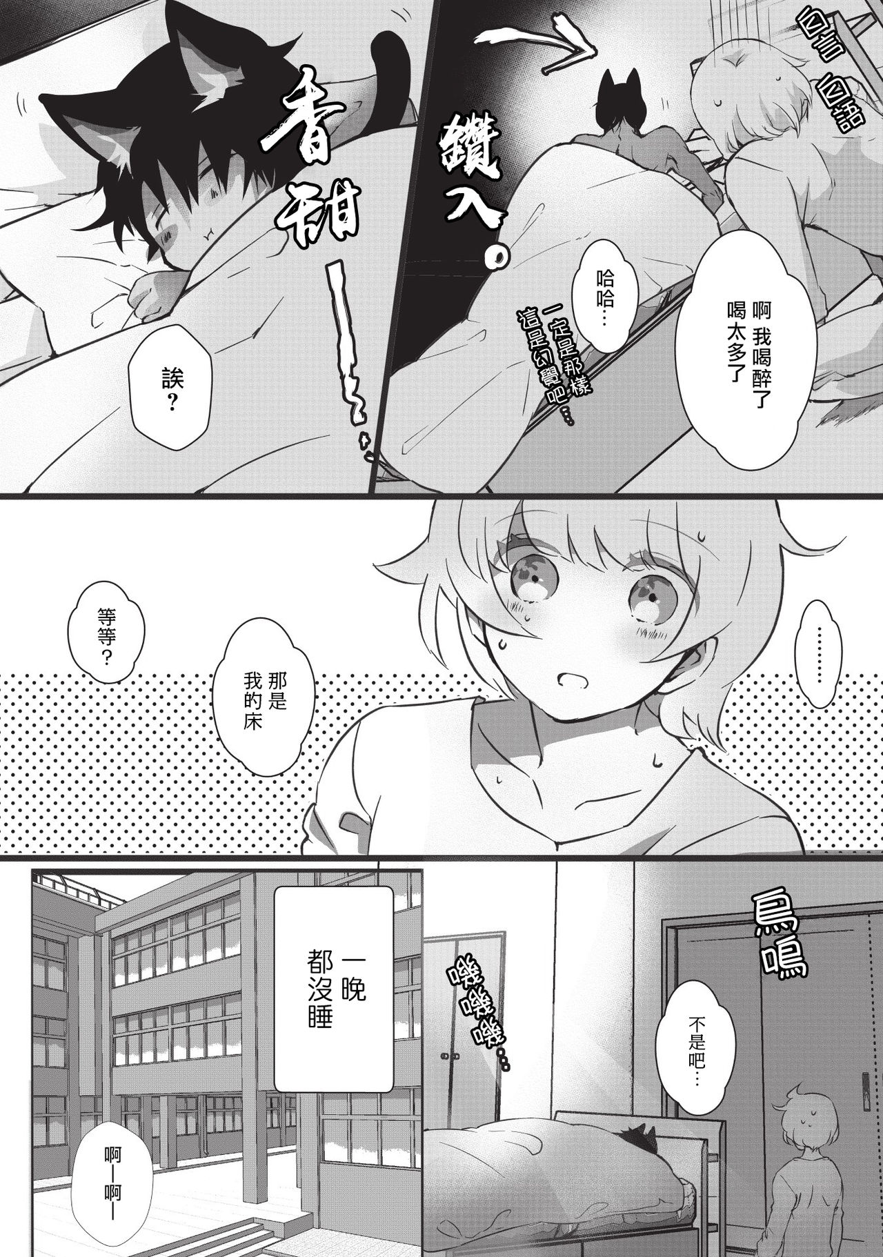 [ヒロメチサ]黒猫彼氏～発情期ケモノの絶倫Hにご注意！！～ 第1-3話 [中国翻訳]
