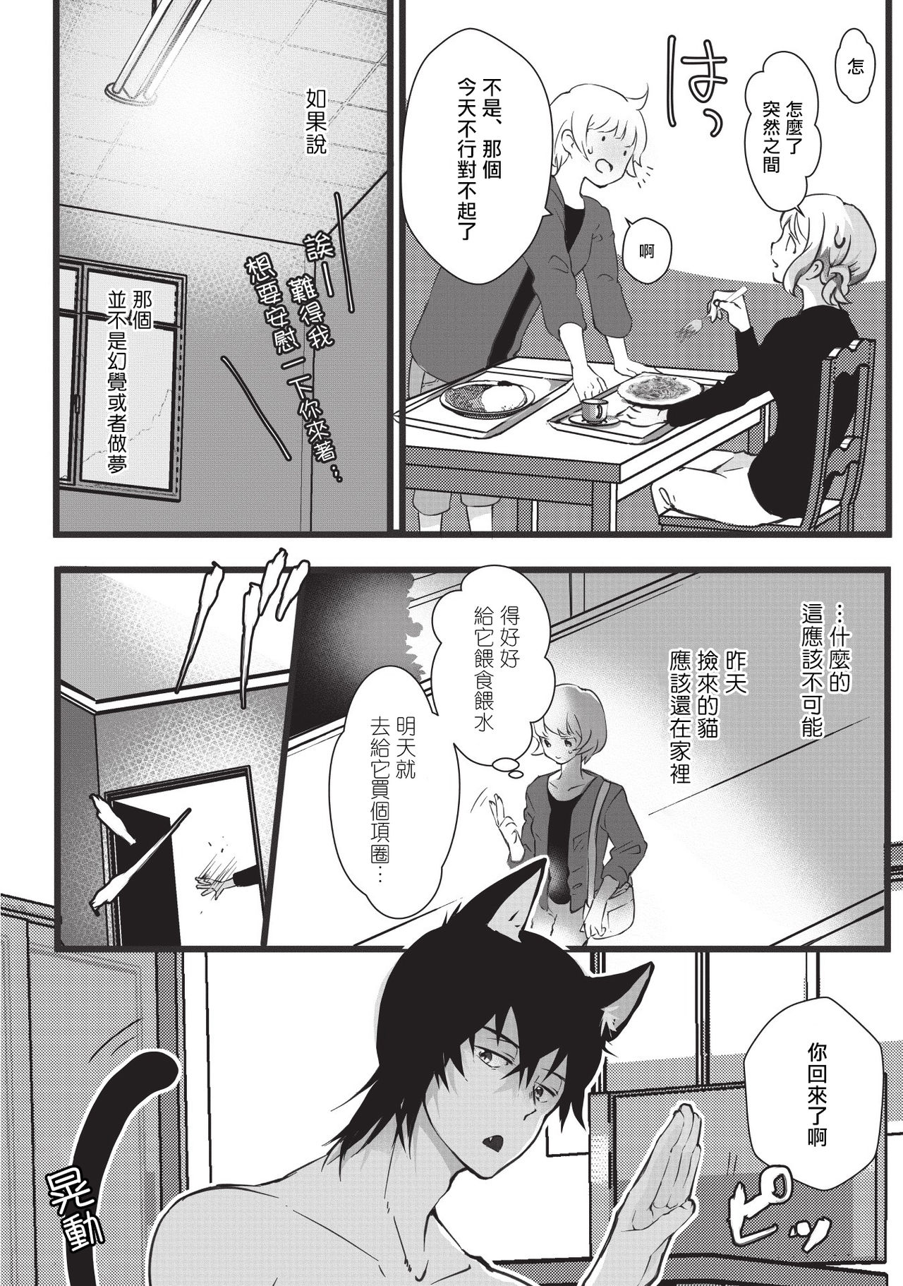 [ヒロメチサ]黒猫彼氏～発情期ケモノの絶倫Hにご注意！！～ 第1-3話 [中国翻訳]