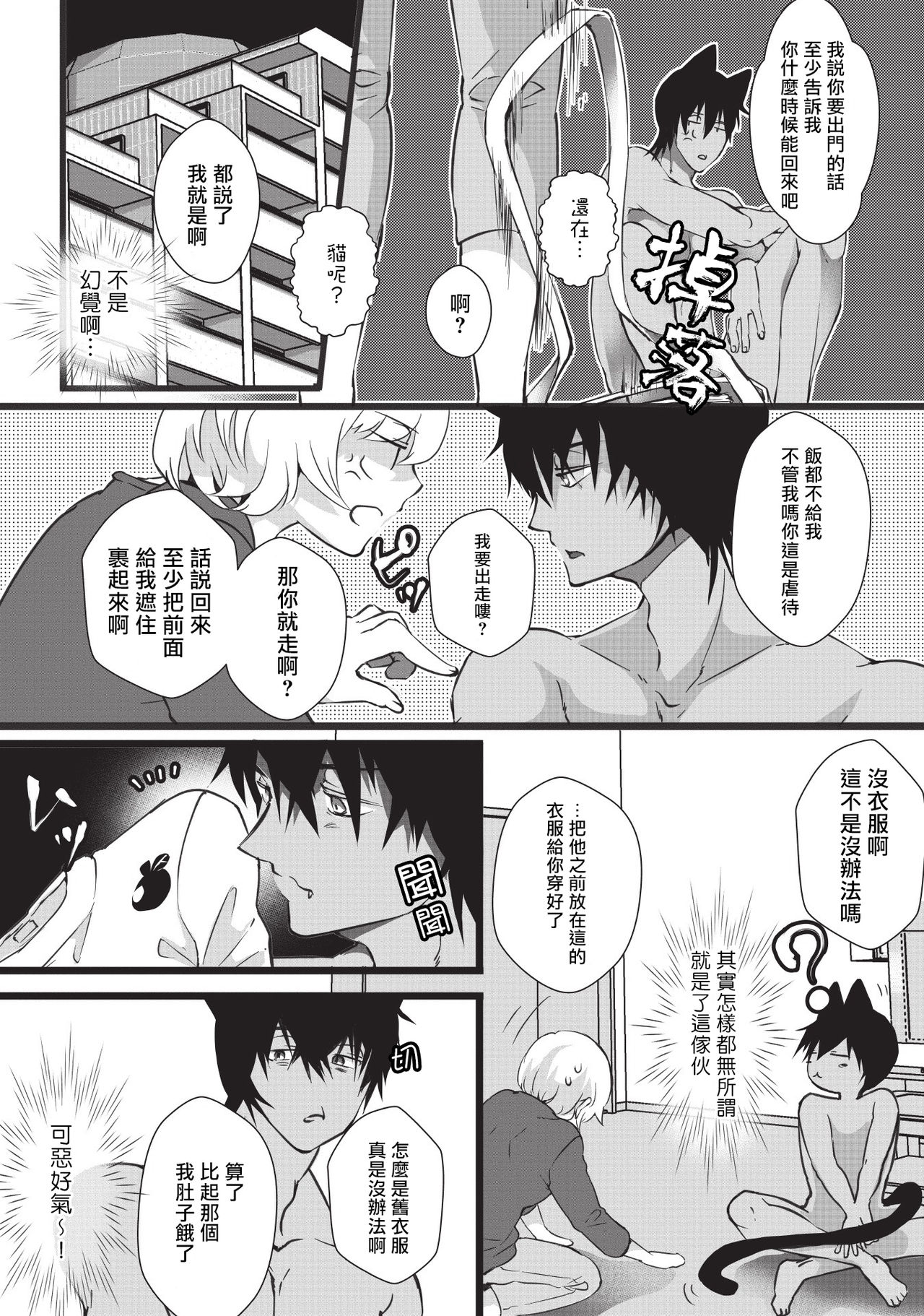 [ヒロメチサ]黒猫彼氏～発情期ケモノの絶倫Hにご注意！！～ 第1-3話 [中国翻訳]