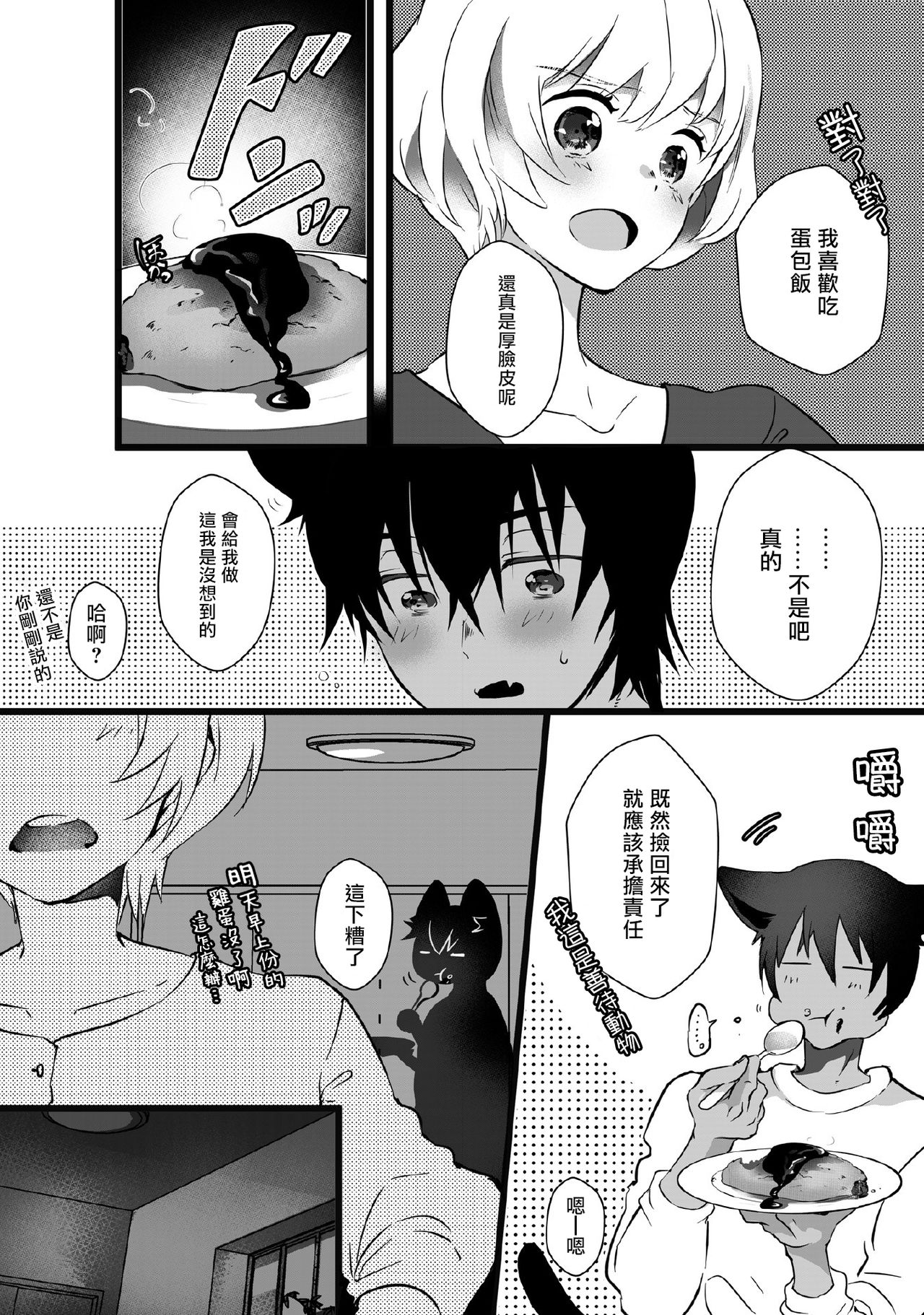 [ヒロメチサ]黒猫彼氏～発情期ケモノの絶倫Hにご注意！！～ 第1-3話 [中国翻訳]