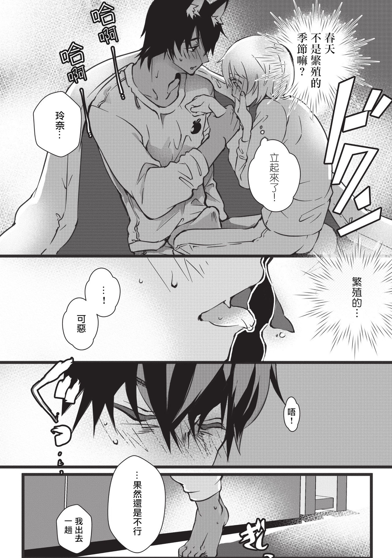 [ヒロメチサ]黒猫彼氏～発情期ケモノの絶倫Hにご注意！！～ 第1-3話 [中国翻訳]