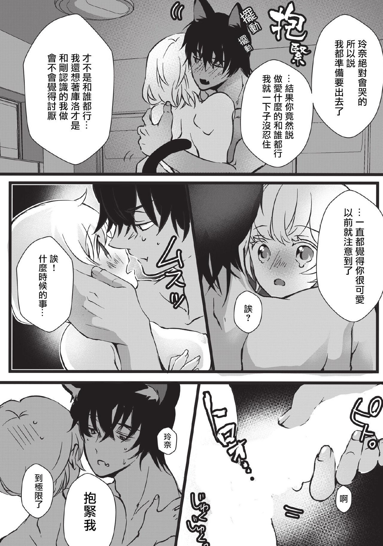 [ヒロメチサ]黒猫彼氏～発情期ケモノの絶倫Hにご注意！！～ 第1-3話 [中国翻訳]