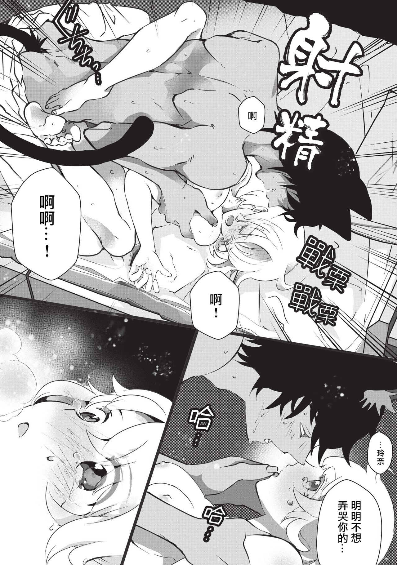 [ヒロメチサ]黒猫彼氏～発情期ケモノの絶倫Hにご注意！！～ 第1-3話 [中国翻訳]