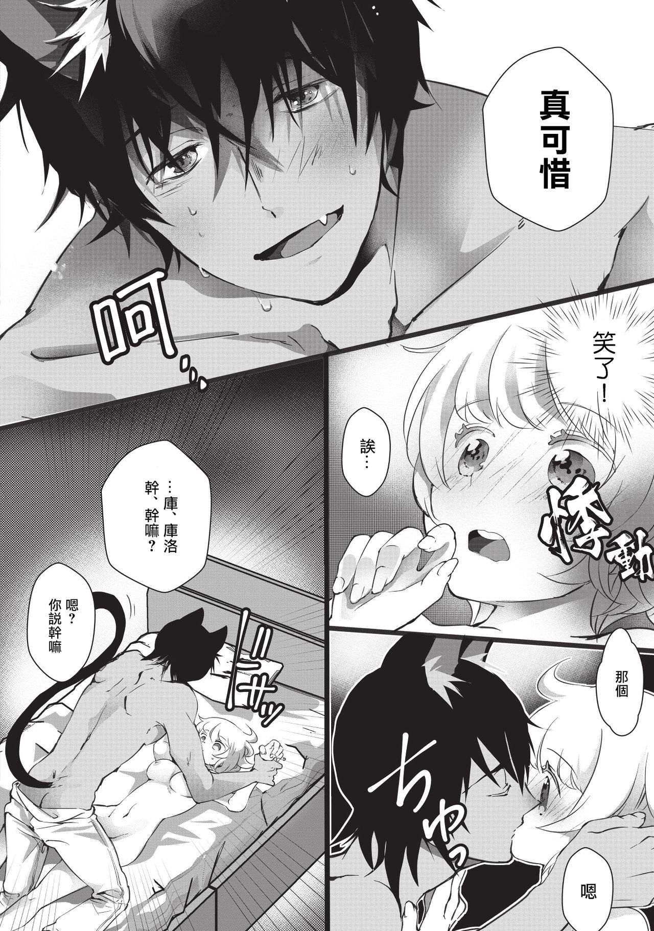[ヒロメチサ]黒猫彼氏～発情期ケモノの絶倫Hにご注意！！～ 第1-3話 [中国翻訳]