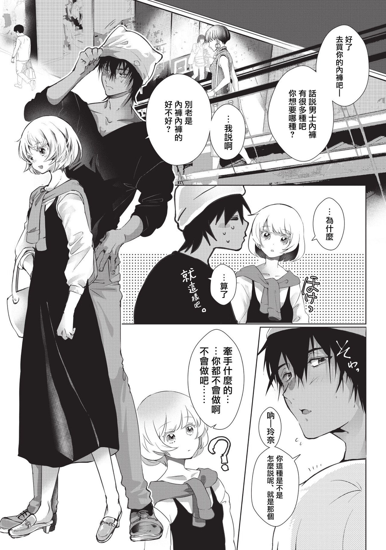 [ヒロメチサ]黒猫彼氏～発情期ケモノの絶倫Hにご注意！！～ 第1-3話 [中国翻訳]