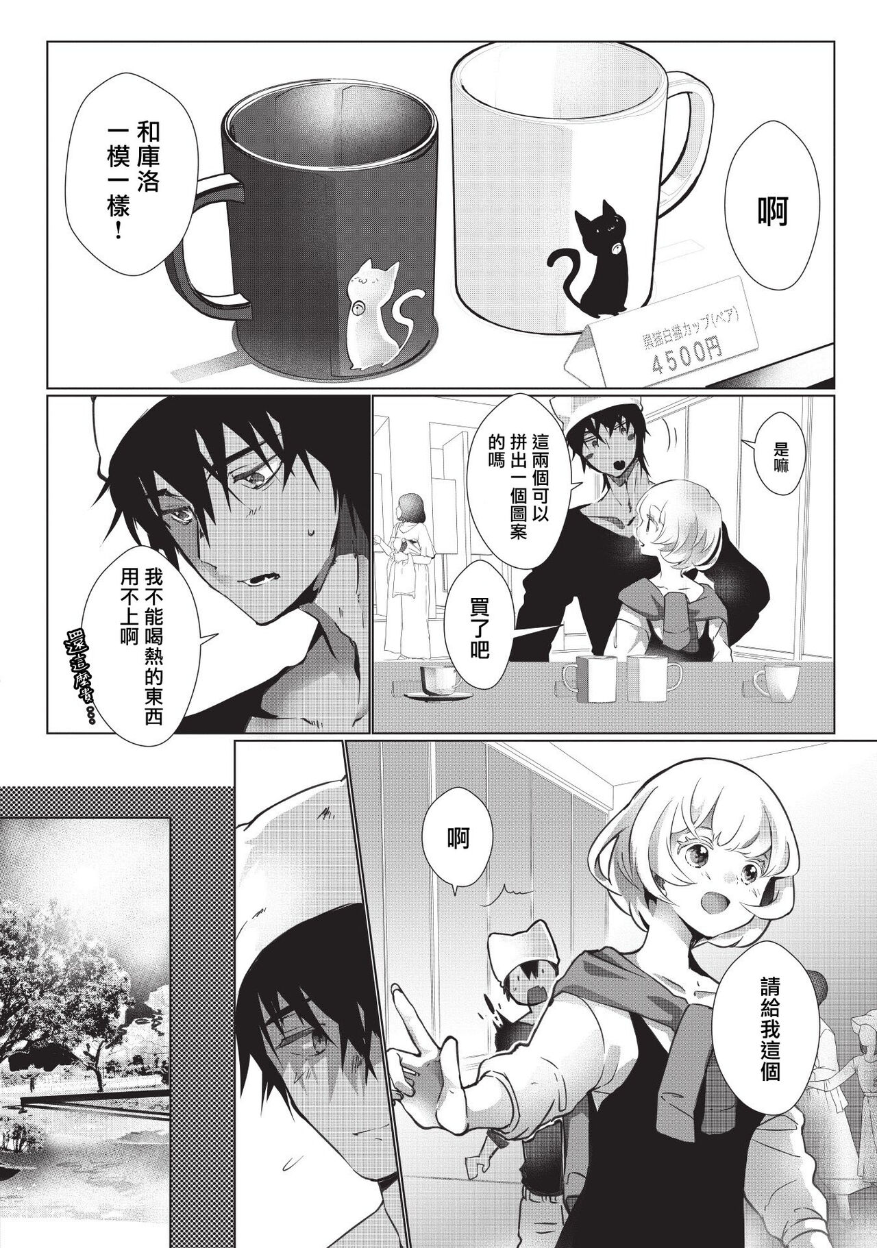 [ヒロメチサ]黒猫彼氏～発情期ケモノの絶倫Hにご注意！！～ 第1-3話 [中国翻訳]