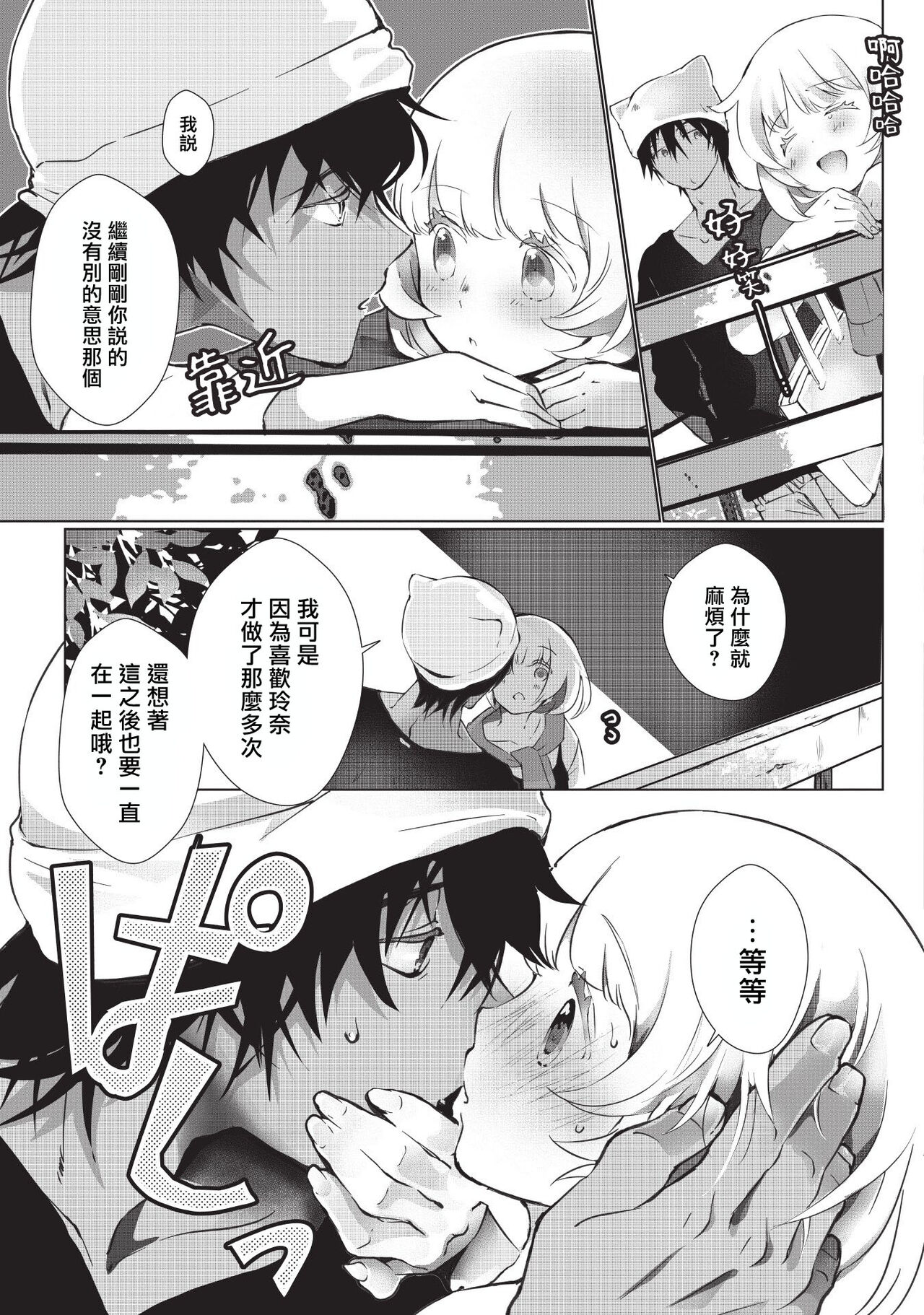 [ヒロメチサ]黒猫彼氏～発情期ケモノの絶倫Hにご注意！！～ 第1-3話 [中国翻訳]