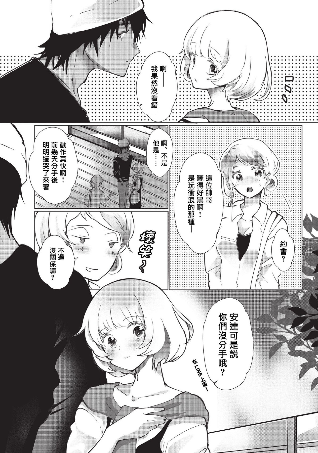[ヒロメチサ]黒猫彼氏～発情期ケモノの絶倫Hにご注意！！～ 第1-3話 [中国翻訳]