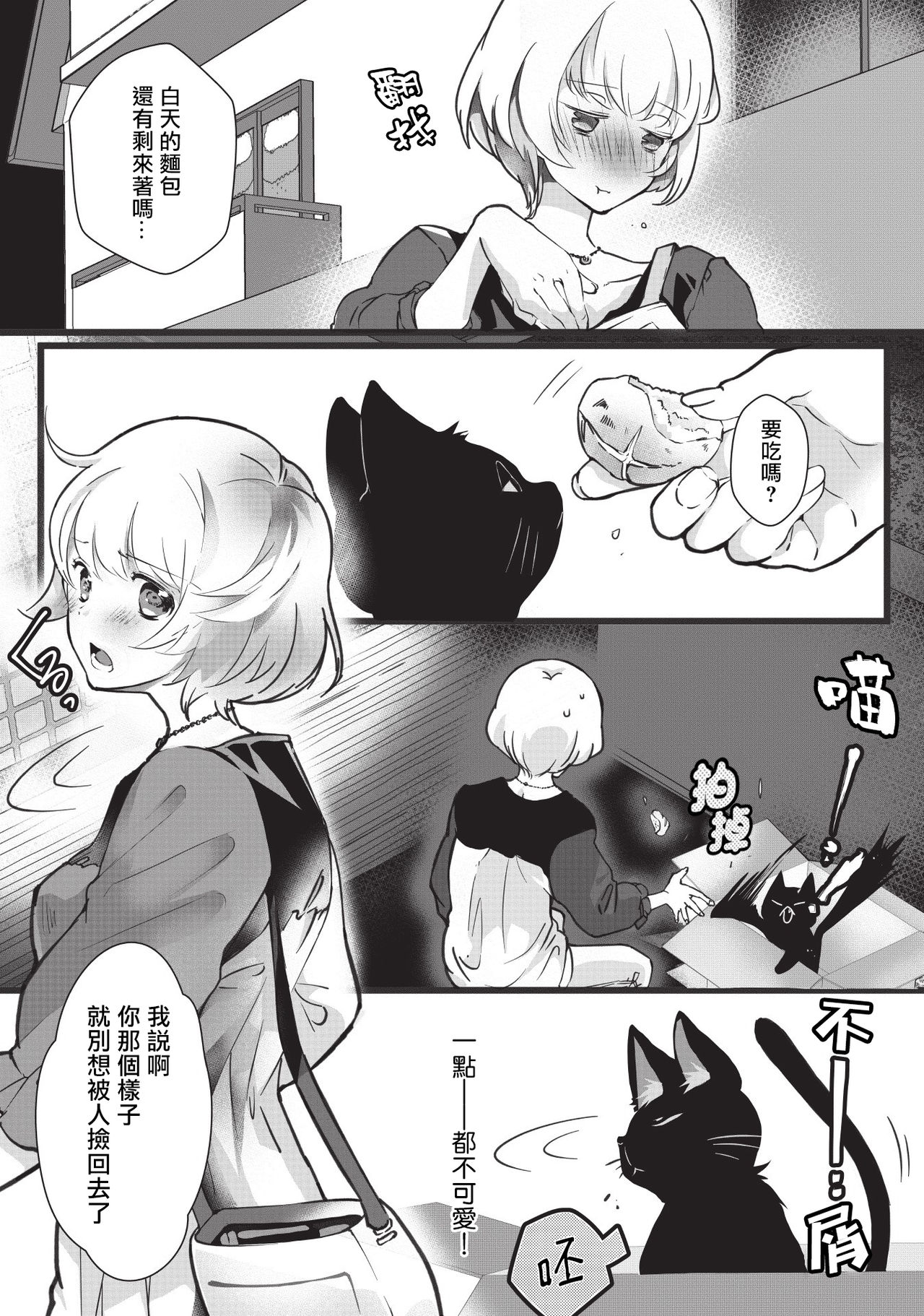 [ヒロメチサ]黒猫彼氏～発情期ケモノの絶倫Hにご注意！！～ 第1-3話 [中国翻訳]