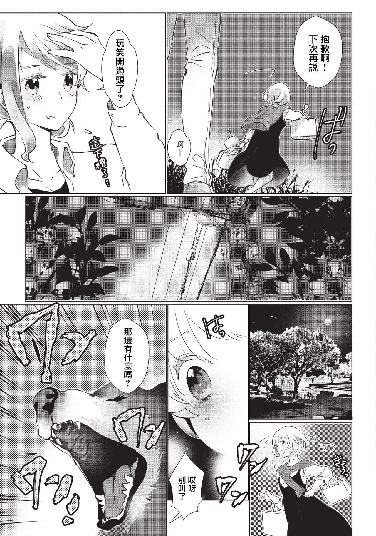 [ヒロメチサ]黒猫彼氏～発情期ケモノの絶倫Hにご注意！！～ 第1-3話 [中国翻訳]