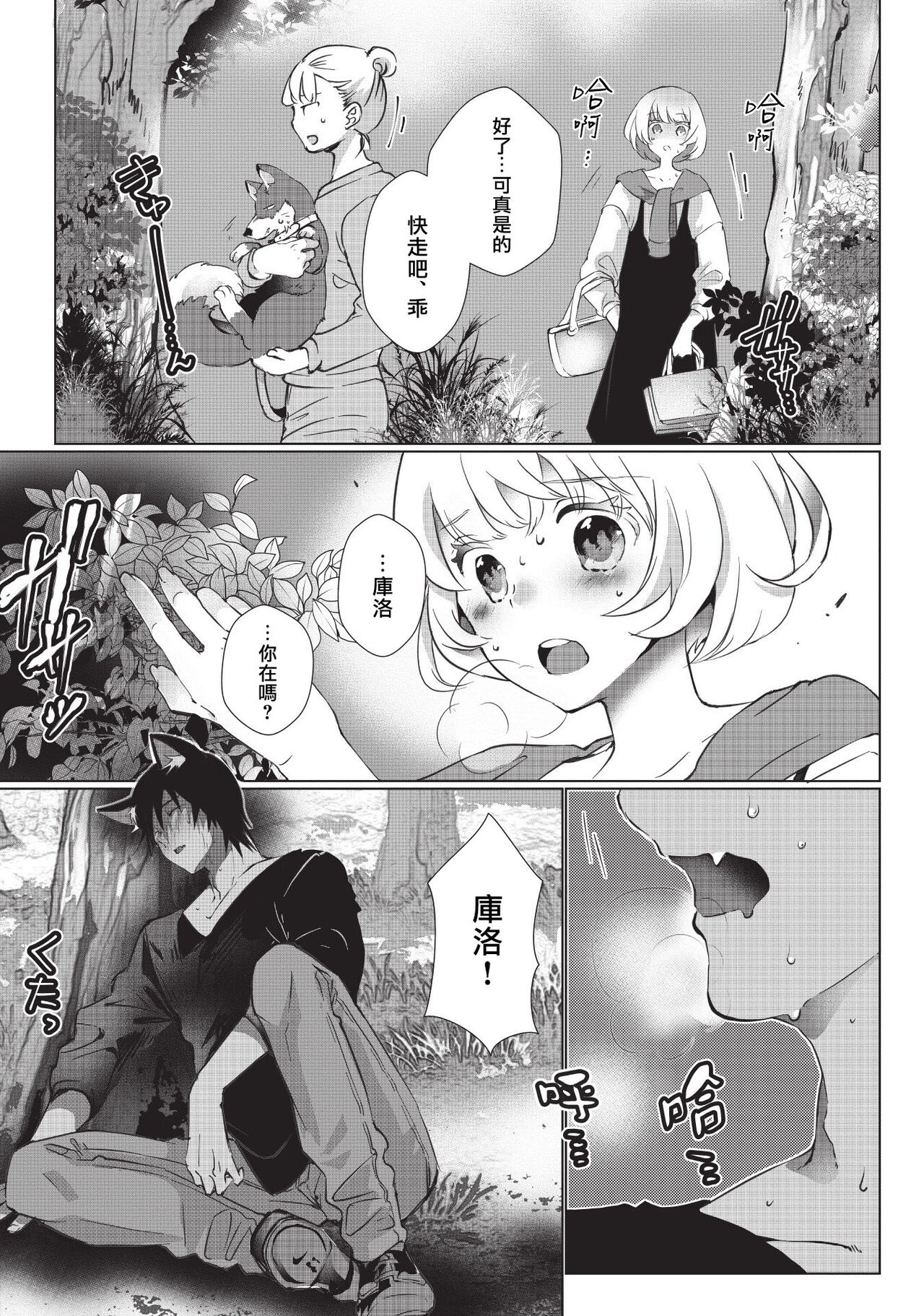 [ヒロメチサ]黒猫彼氏～発情期ケモノの絶倫Hにご注意！！～ 第1-3話 [中国翻訳]