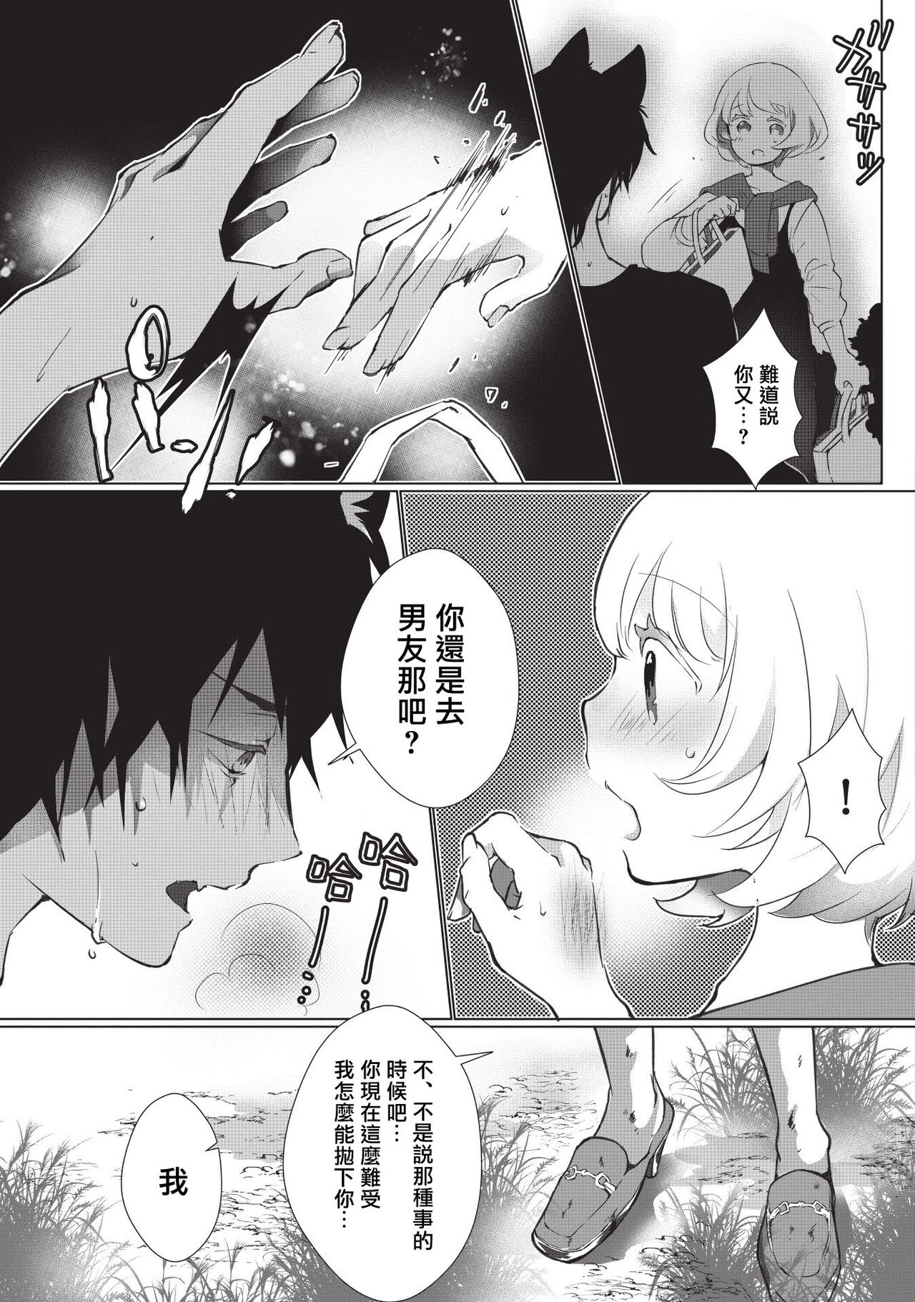 [ヒロメチサ]黒猫彼氏～発情期ケモノの絶倫Hにご注意！！～ 第1-3話 [中国翻訳]