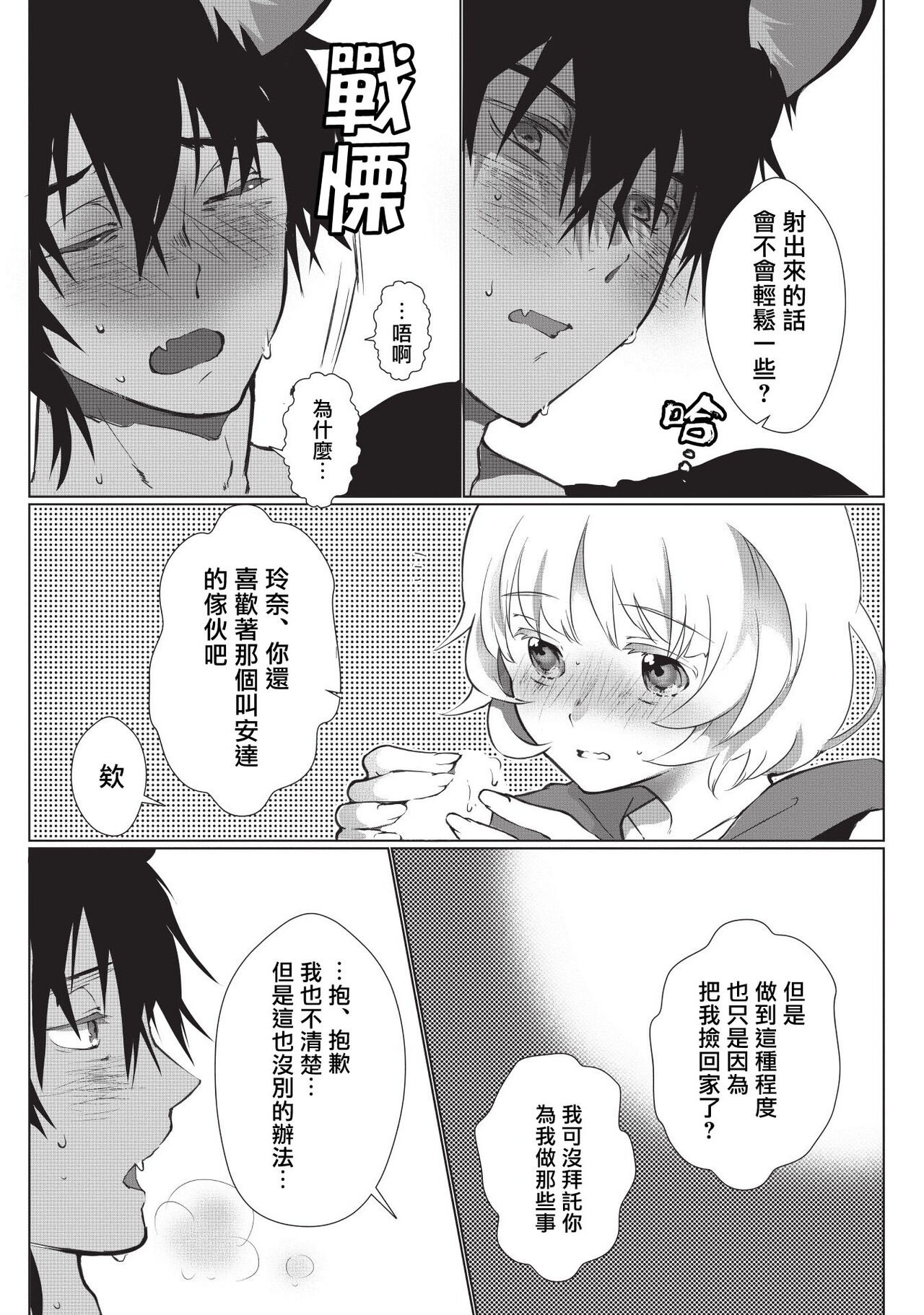 [ヒロメチサ]黒猫彼氏～発情期ケモノの絶倫Hにご注意！！～ 第1-3話 [中国翻訳]