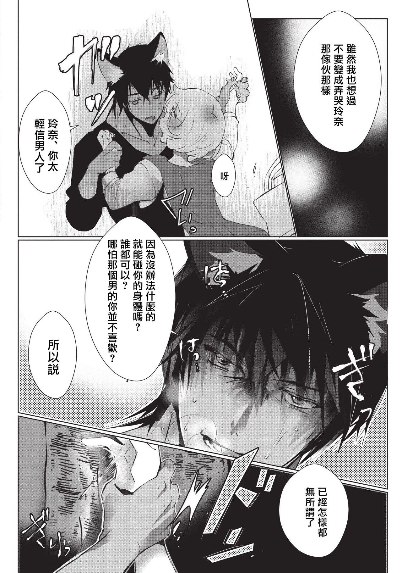 [ヒロメチサ]黒猫彼氏～発情期ケモノの絶倫Hにご注意！！～ 第1-3話 [中国翻訳]