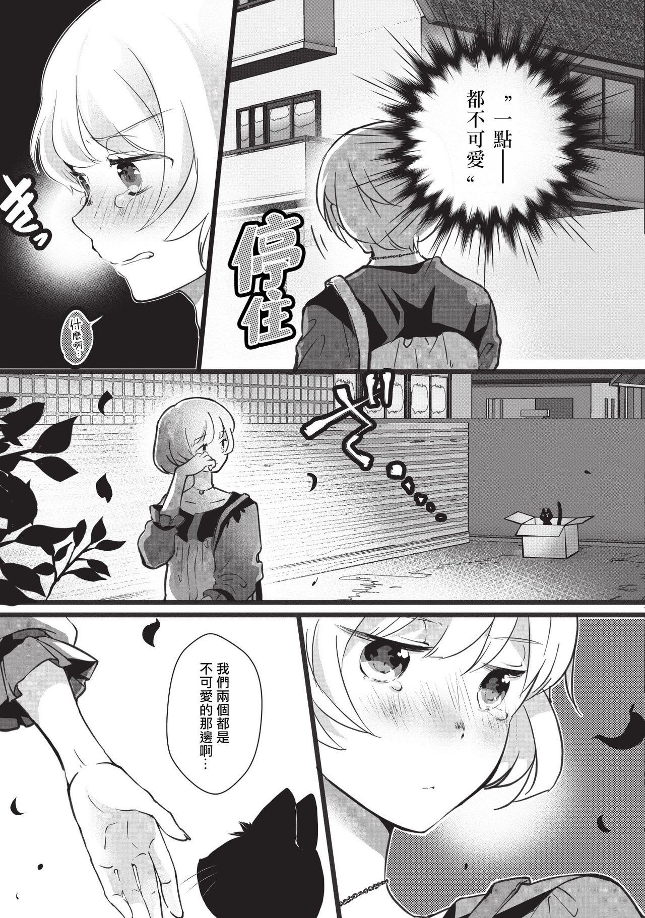 [ヒロメチサ]黒猫彼氏～発情期ケモノの絶倫Hにご注意！！～ 第1-3話 [中国翻訳]