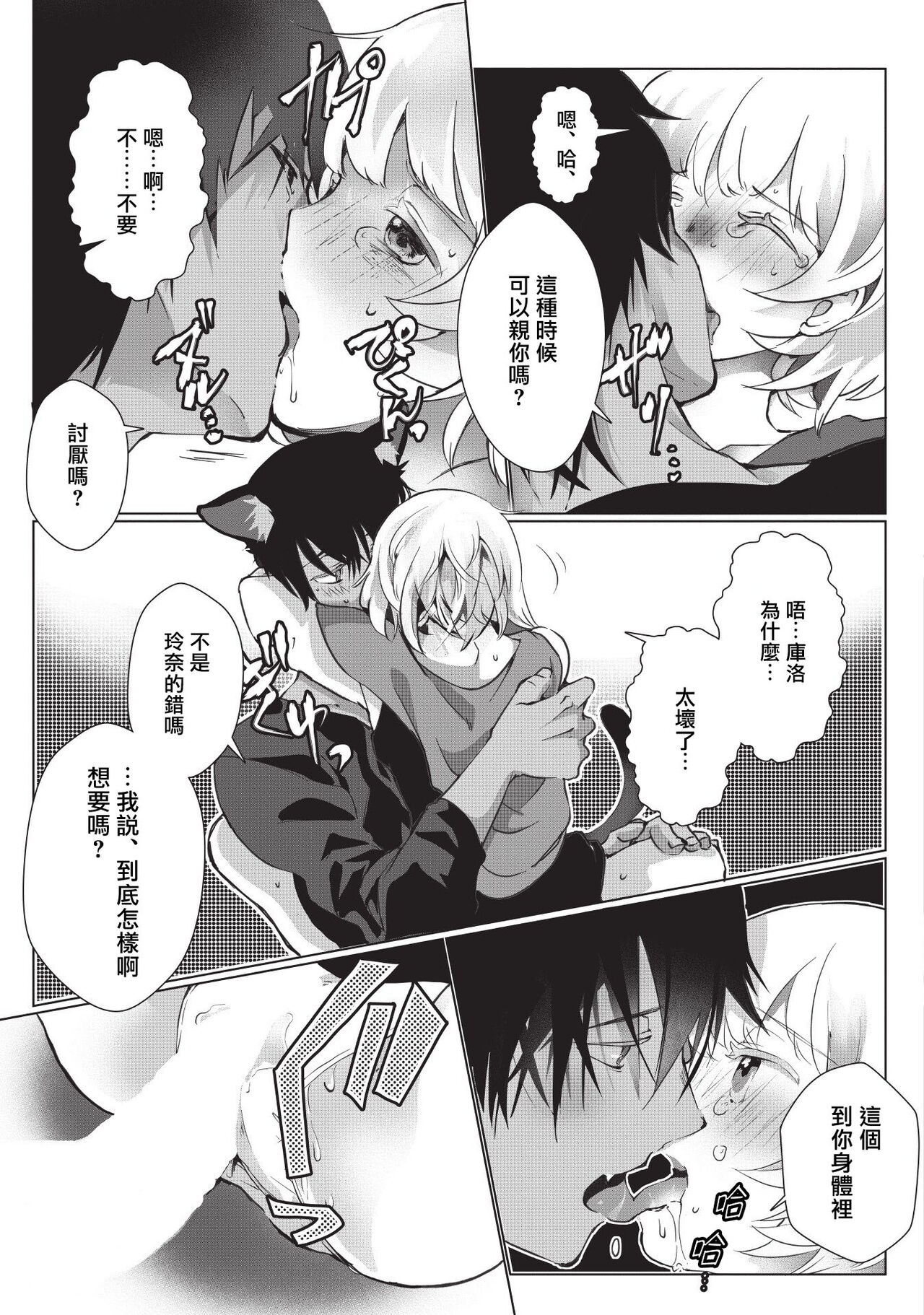 [ヒロメチサ]黒猫彼氏～発情期ケモノの絶倫Hにご注意！！～ 第1-3話 [中国翻訳]