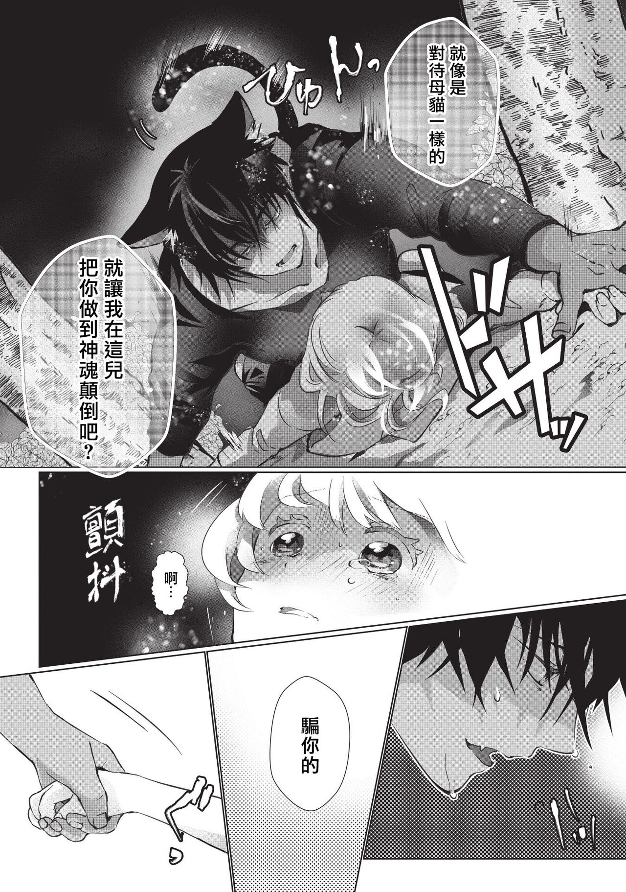 [ヒロメチサ]黒猫彼氏～発情期ケモノの絶倫Hにご注意！！～ 第1-3話 [中国翻訳]