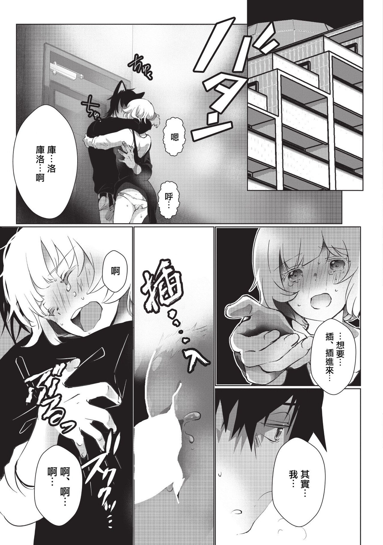 [ヒロメチサ]黒猫彼氏～発情期ケモノの絶倫Hにご注意！！～ 第1-3話 [中国翻訳]