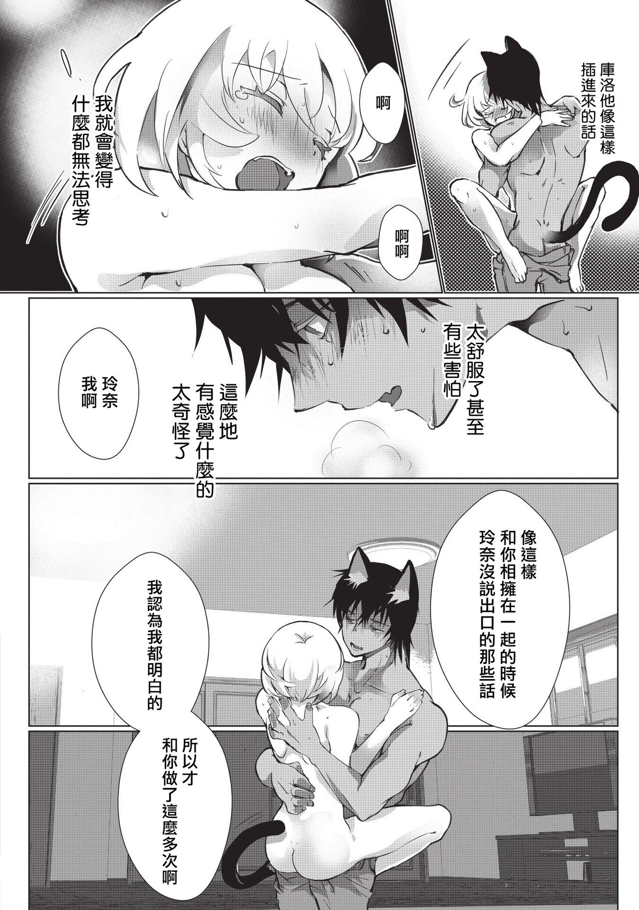 [ヒロメチサ]黒猫彼氏～発情期ケモノの絶倫Hにご注意！！～ 第1-3話 [中国翻訳]