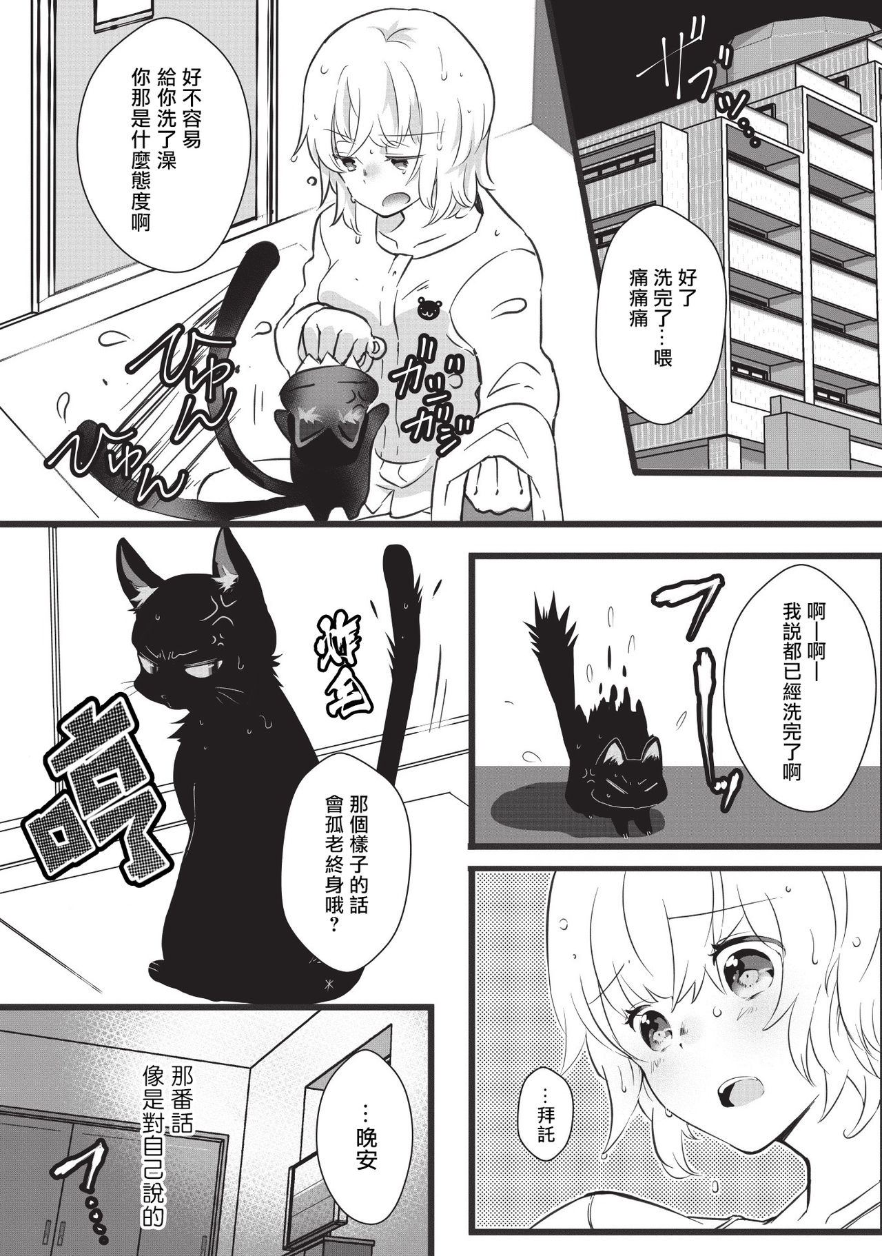 [ヒロメチサ]黒猫彼氏～発情期ケモノの絶倫Hにご注意！！～ 第1-3話 [中国翻訳]