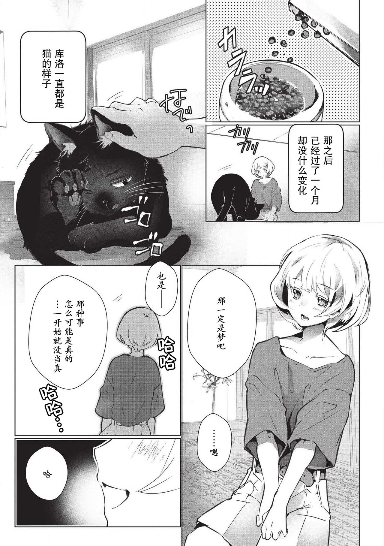 [ヒロメチサ]黒猫彼氏～発情期ケモノの絶倫Hにご注意！！～ 第1-3話 [中国翻訳]