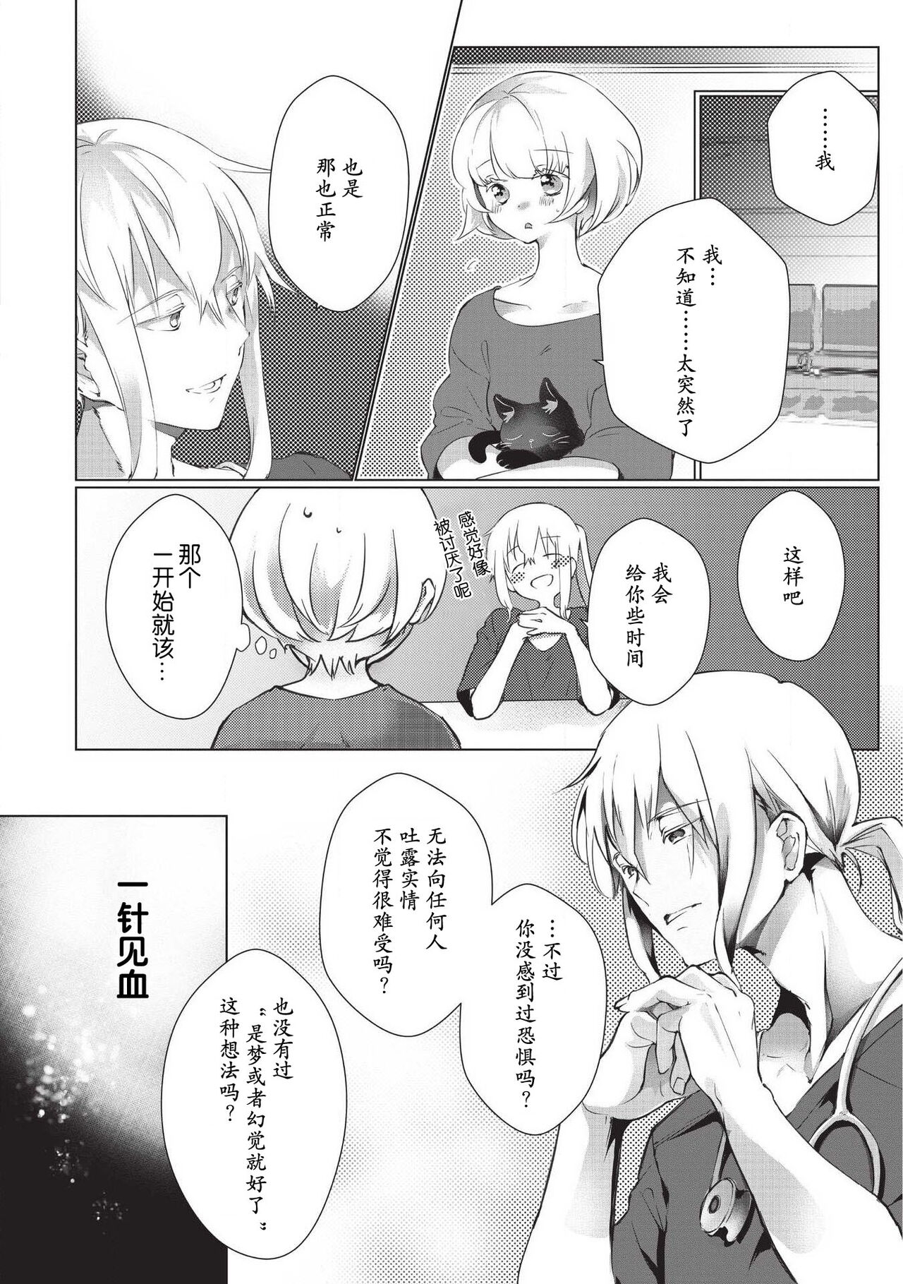 [ヒロメチサ]黒猫彼氏～発情期ケモノの絶倫Hにご注意！！～ 第1-3話 [中国翻訳]